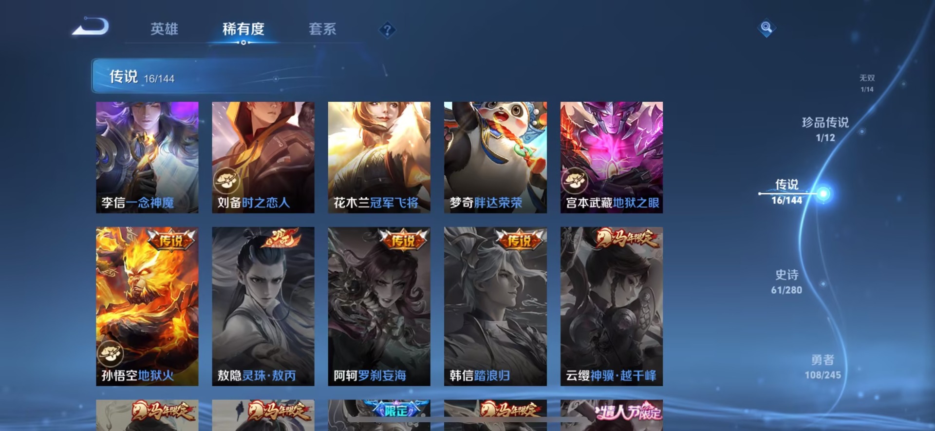 WZQM4430222王者荣耀账号详情图16