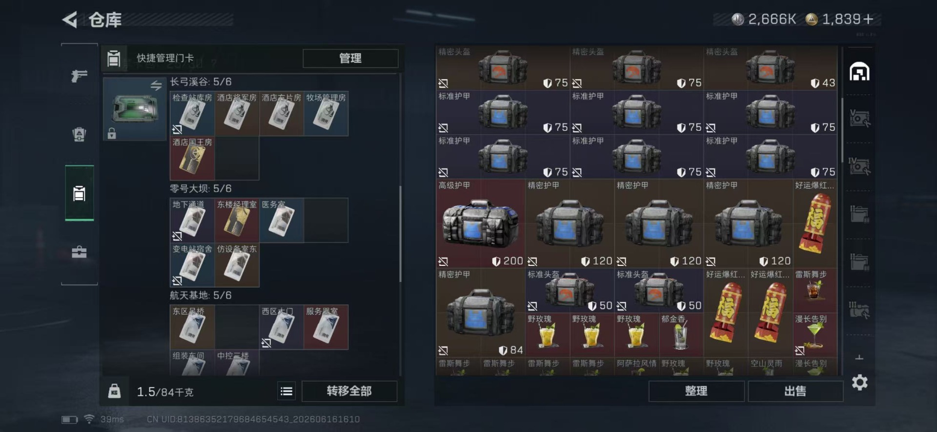 SJZQM4163769三角洲行动账号详情图7 SJZQM4163769三角洲行动账号详情图7