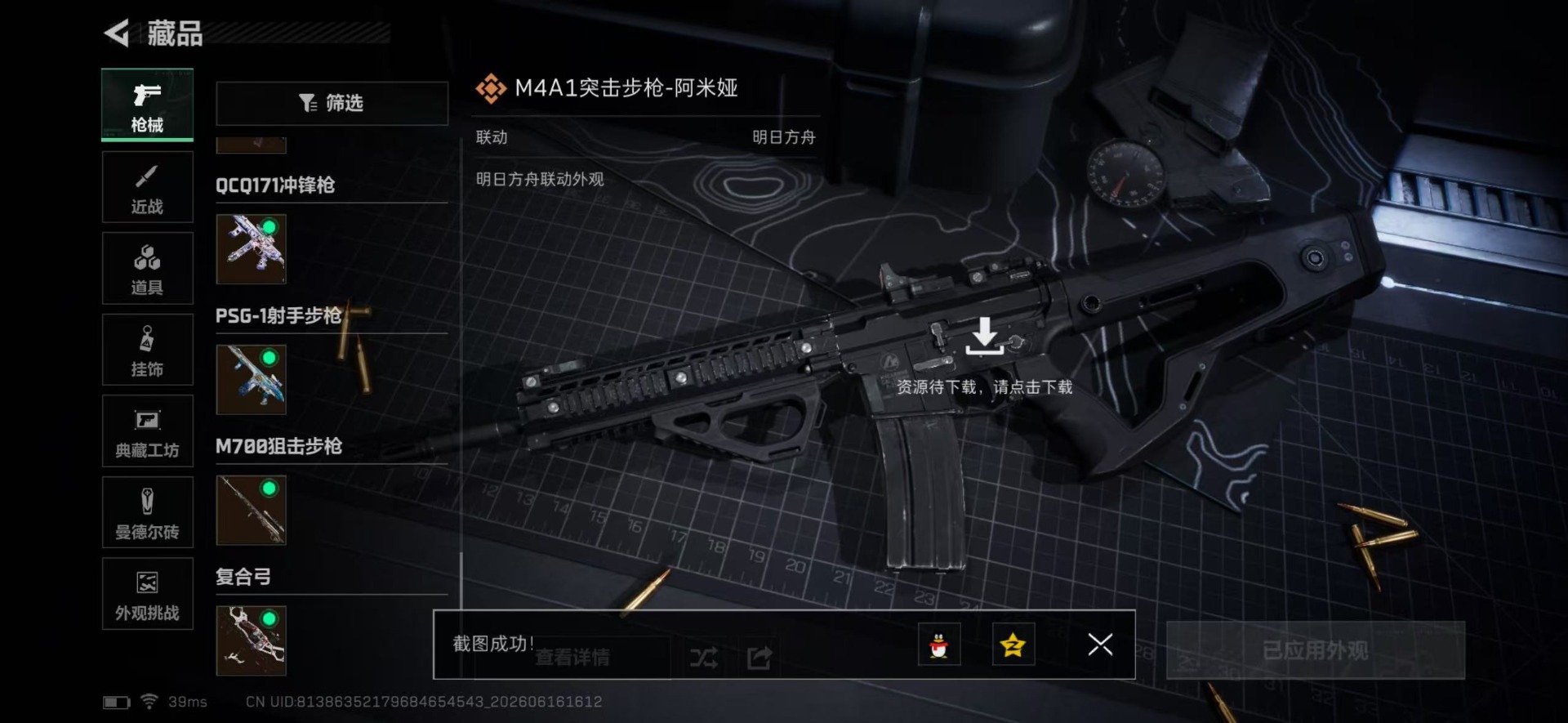 SJZQM4163769三角洲行动账号详情图27 SJZQM4163769三角洲行动账号详情图27