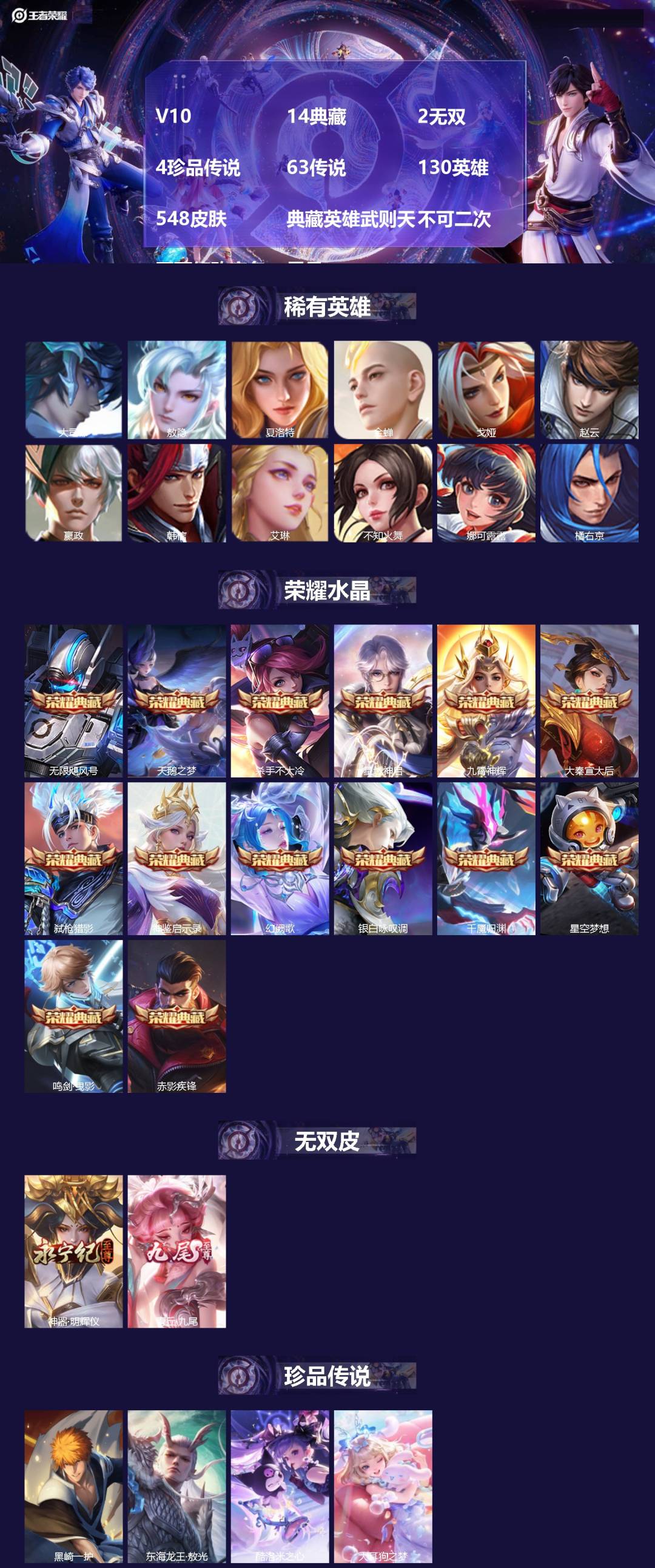 王者荣耀账号苹果QQV10 14典藏 2无双 4珍品传说 63传说 130英雄 548皮肤 典藏英雄武则天 不可二次 不