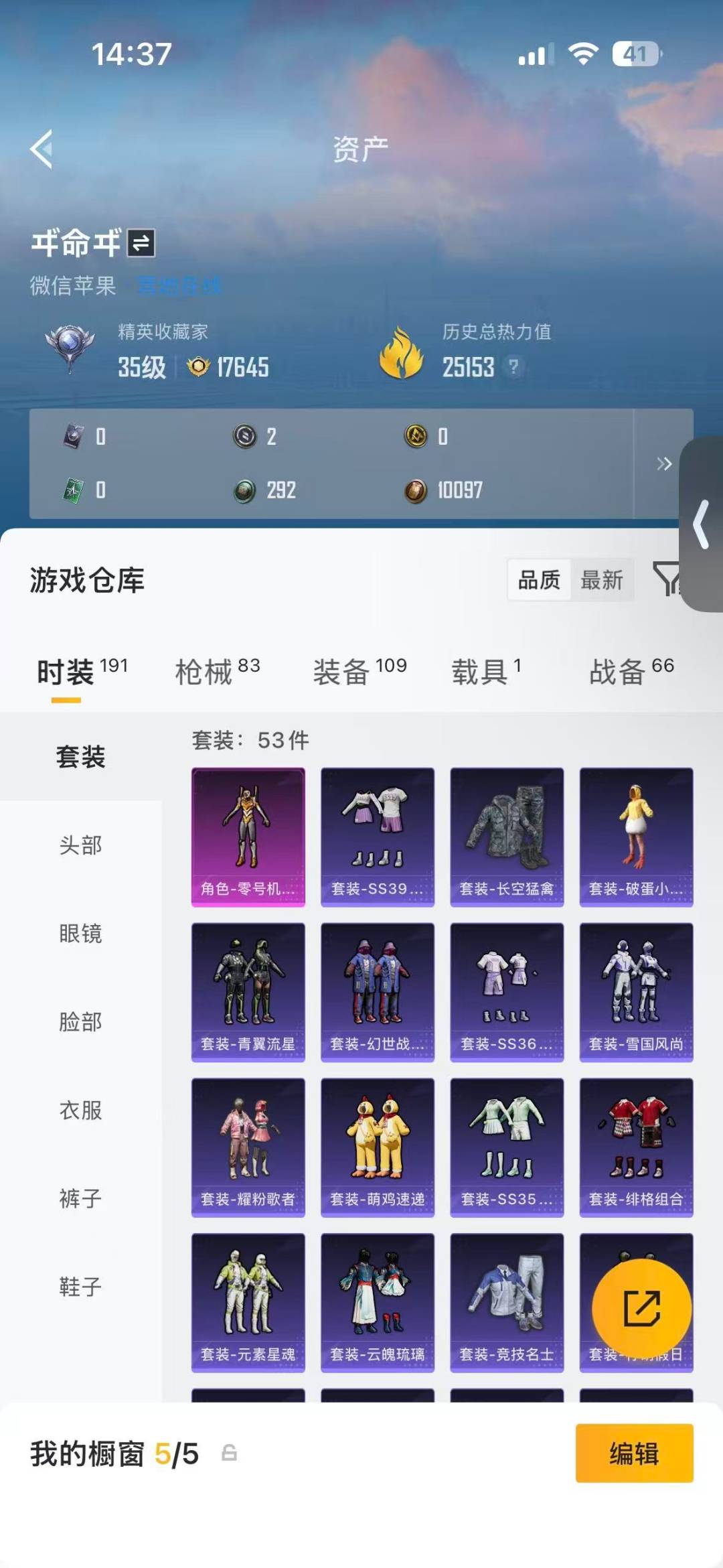 HPQM4266646和平精英账号详情图7