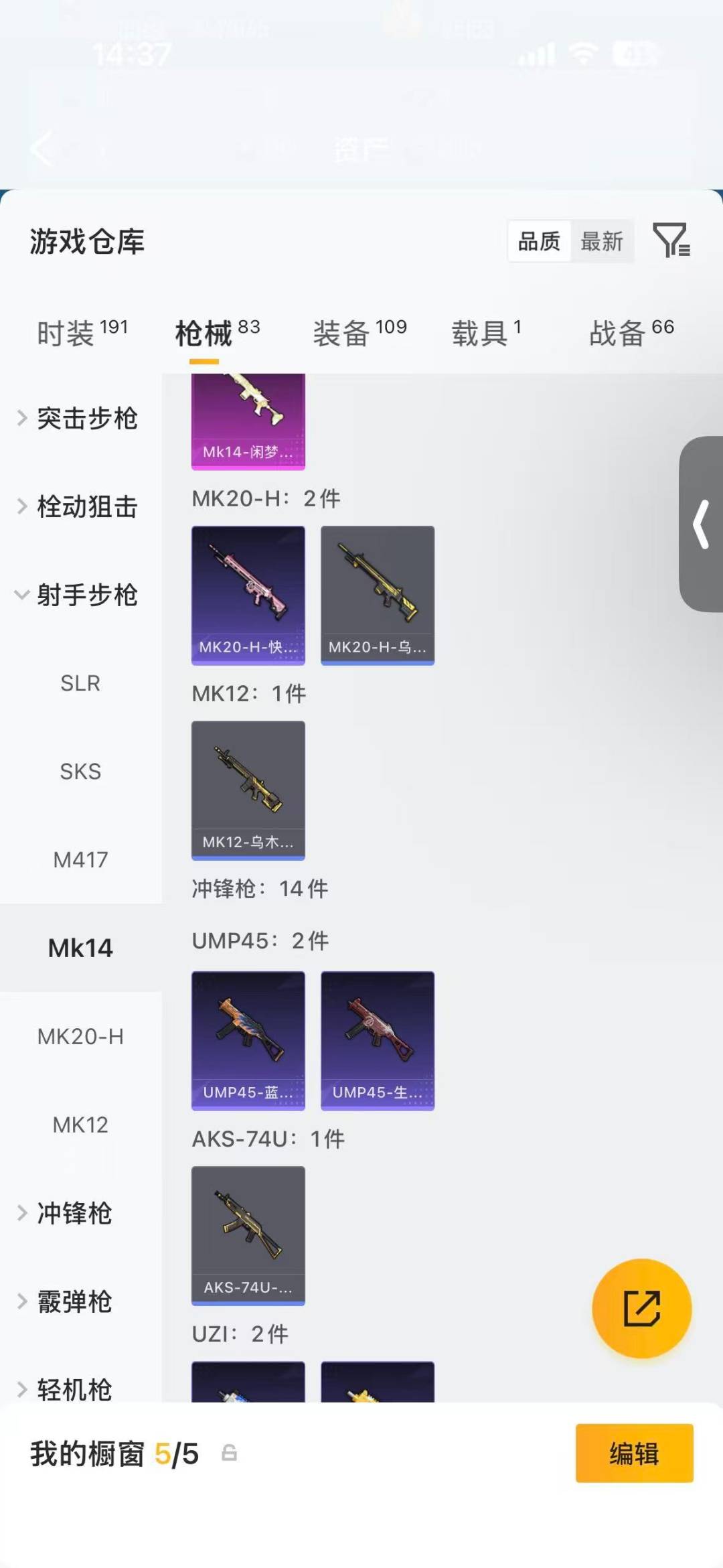 HPQM4266646和平精英账号详情图11