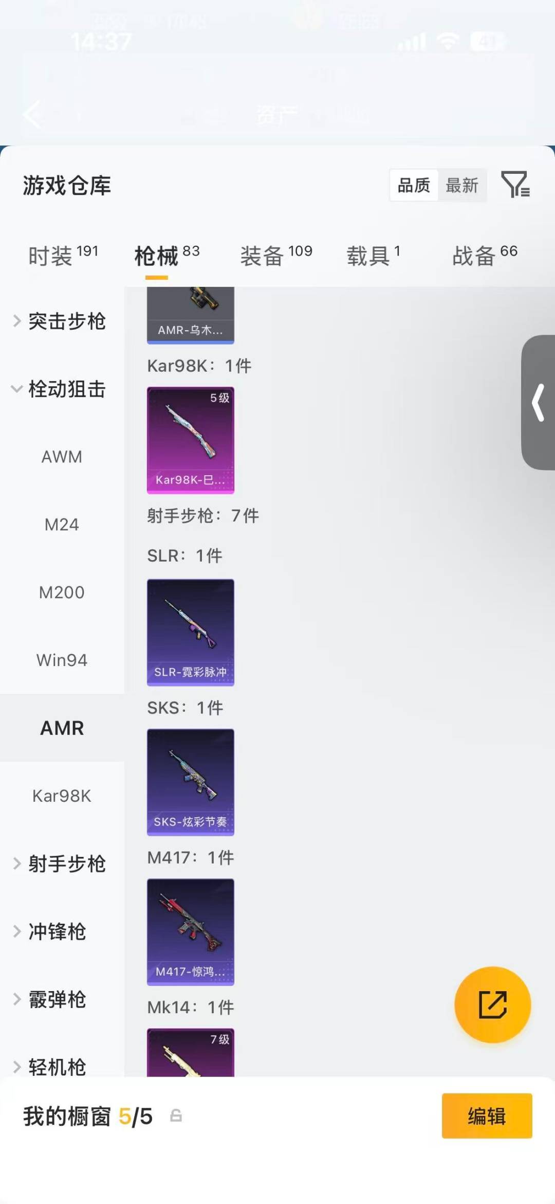 HPQM4266646和平精英账号详情图10