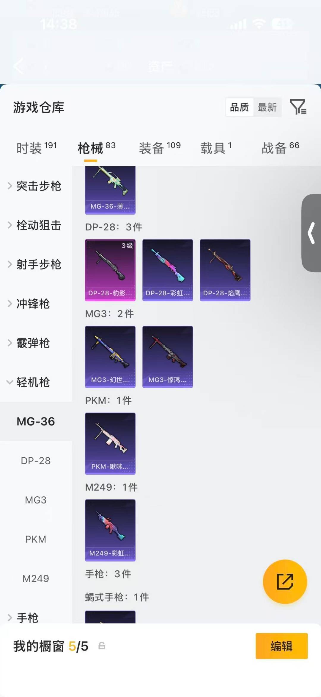 HPQM4266646和平精英账号详情图12
