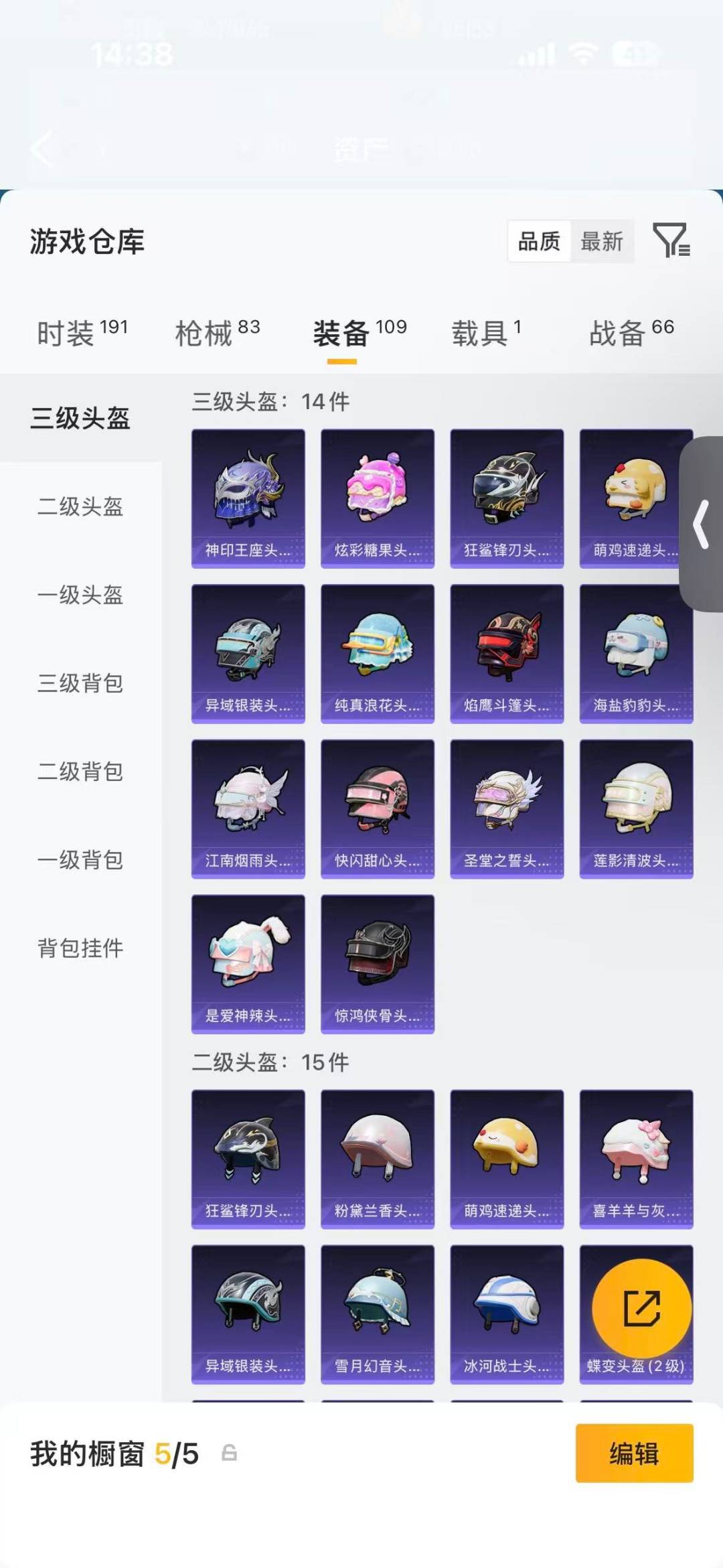 HPQM4266646和平精英账号详情图13