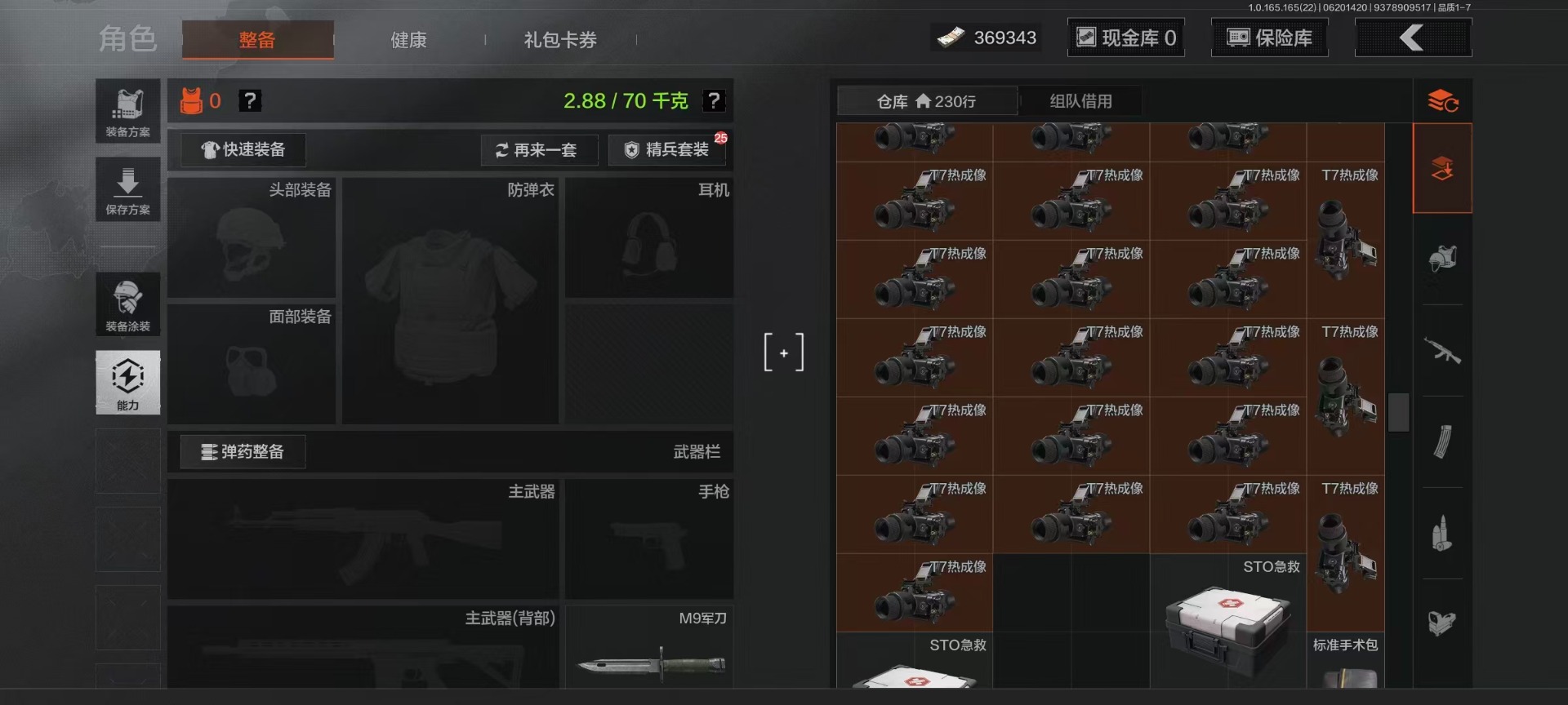 AQQM430380暗区突围账号详情图11
