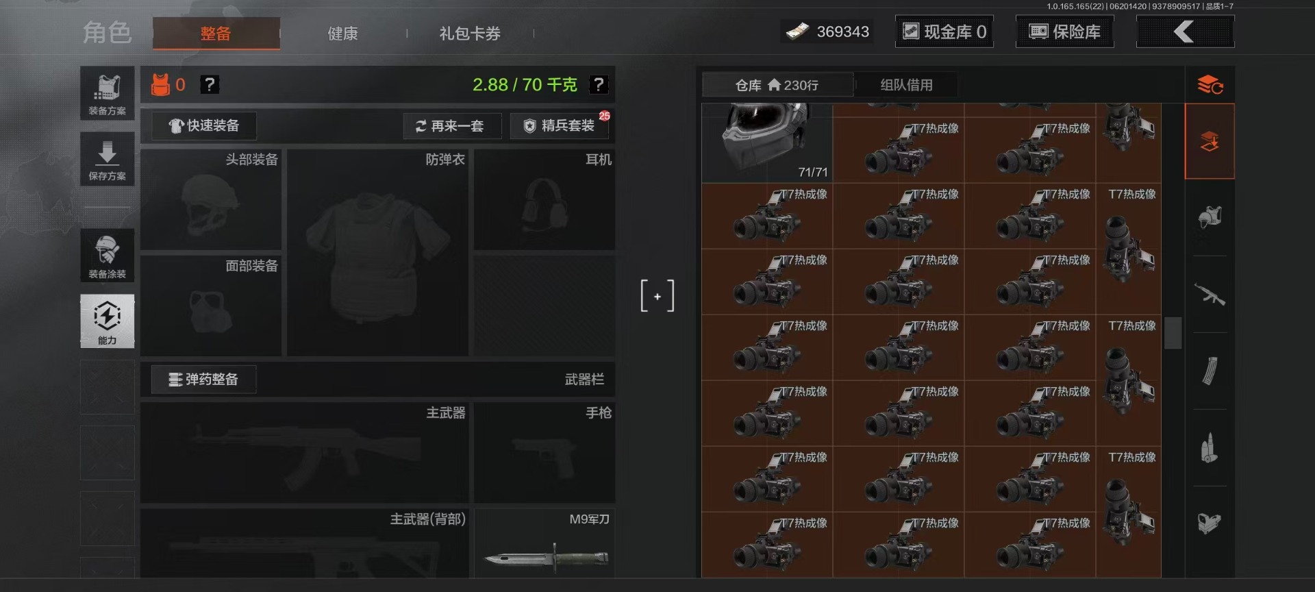 AQQM430380暗区突围账号详情图12