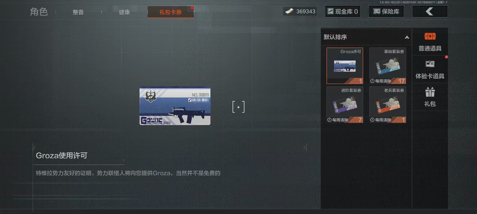 AQQM430380暗区突围账号详情图16