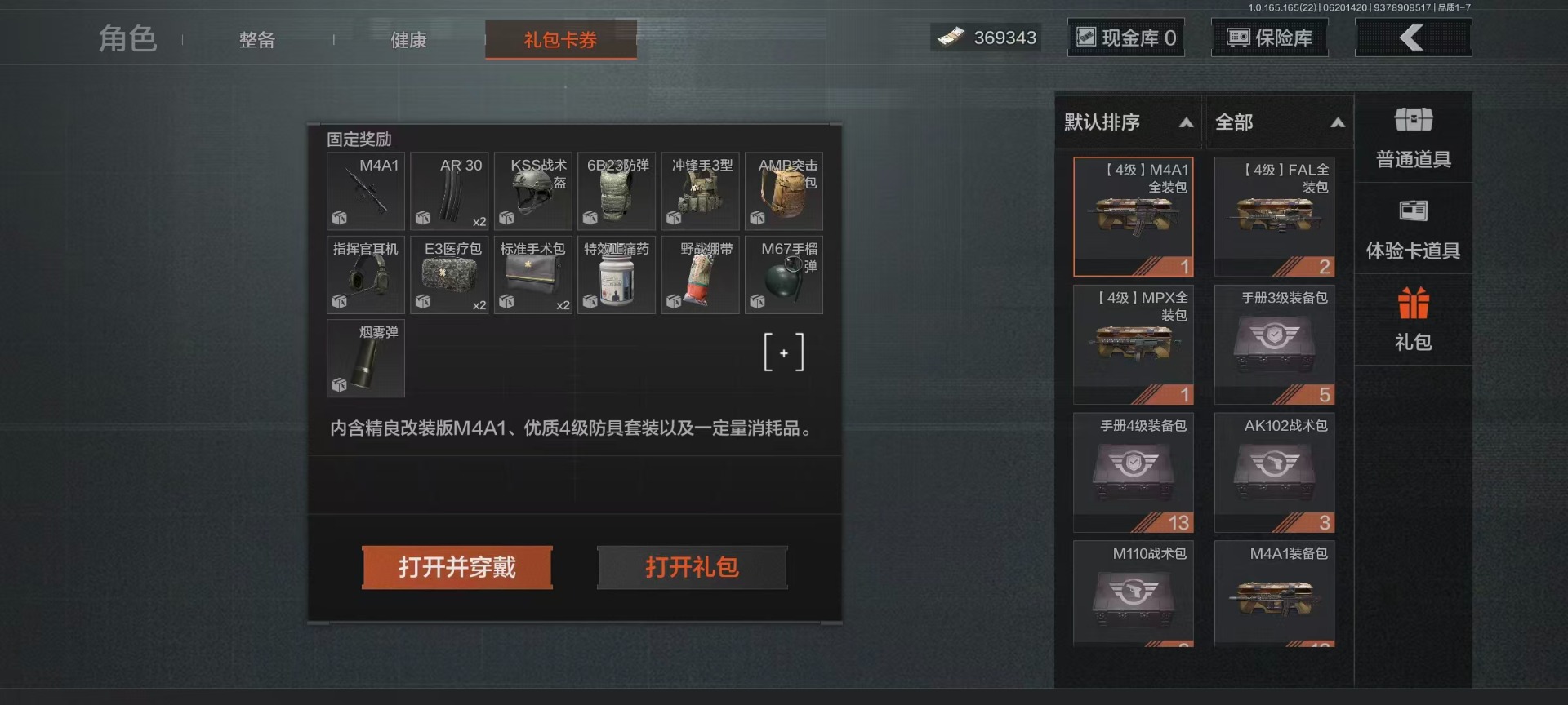 AQQM430380暗区突围账号详情图15
