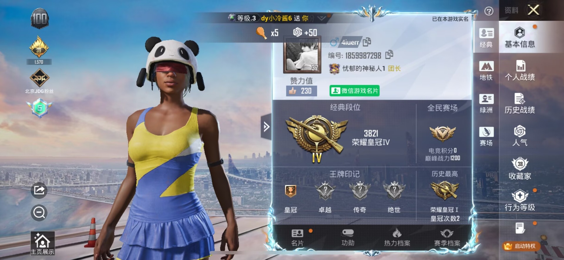 HPQM4263754和平精英账号详情图6