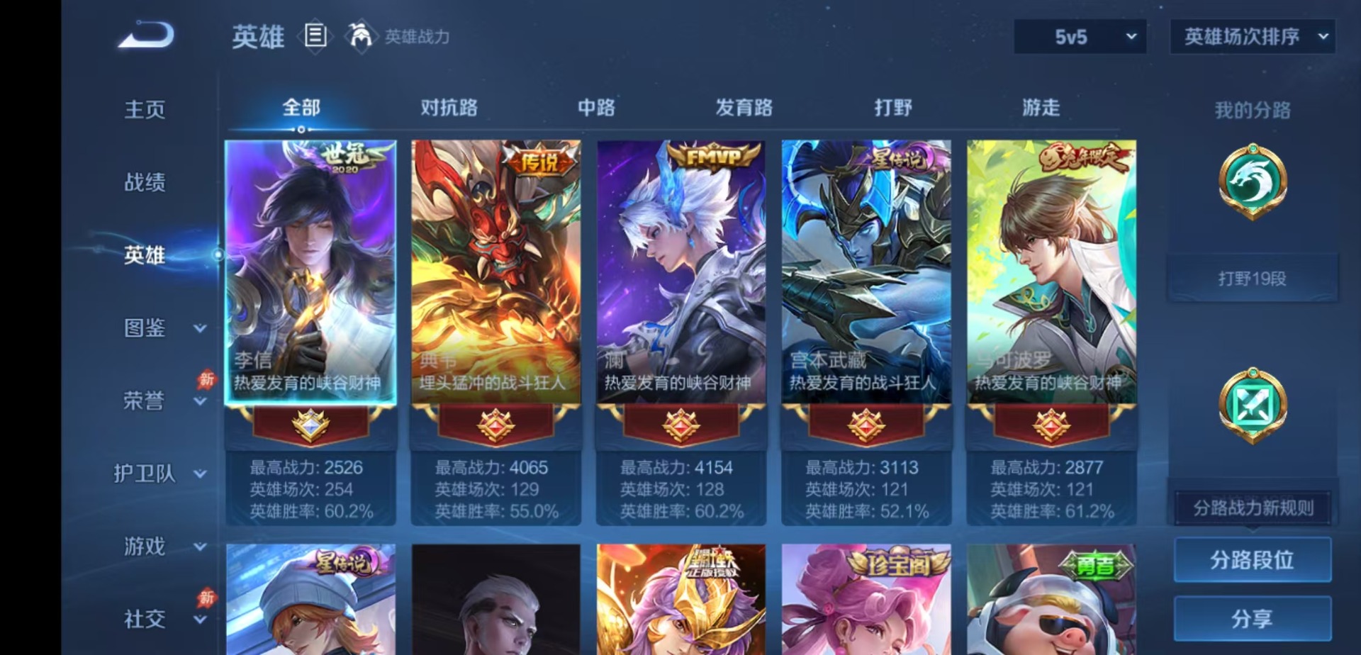 WZQM4435256王者荣耀账号详情图4 WZQM4435256王者荣耀账号详情图4