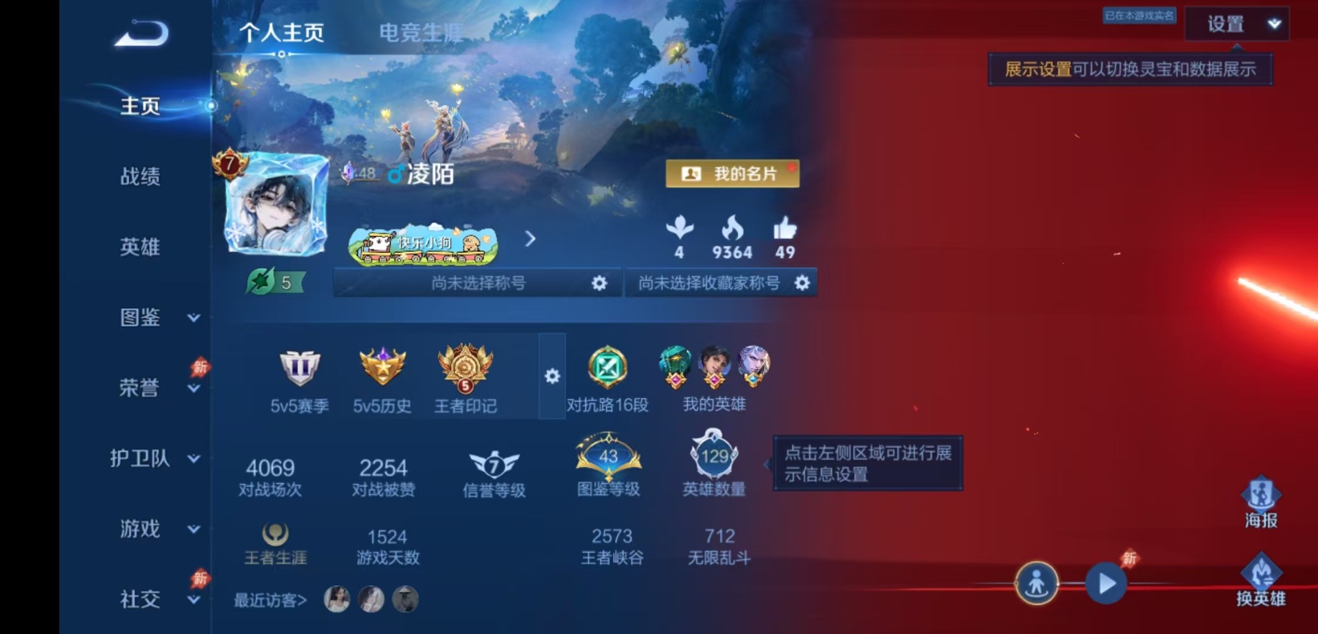 WZQM4435256王者荣耀账号详情图3 WZQM4435256王者荣耀账号详情图3