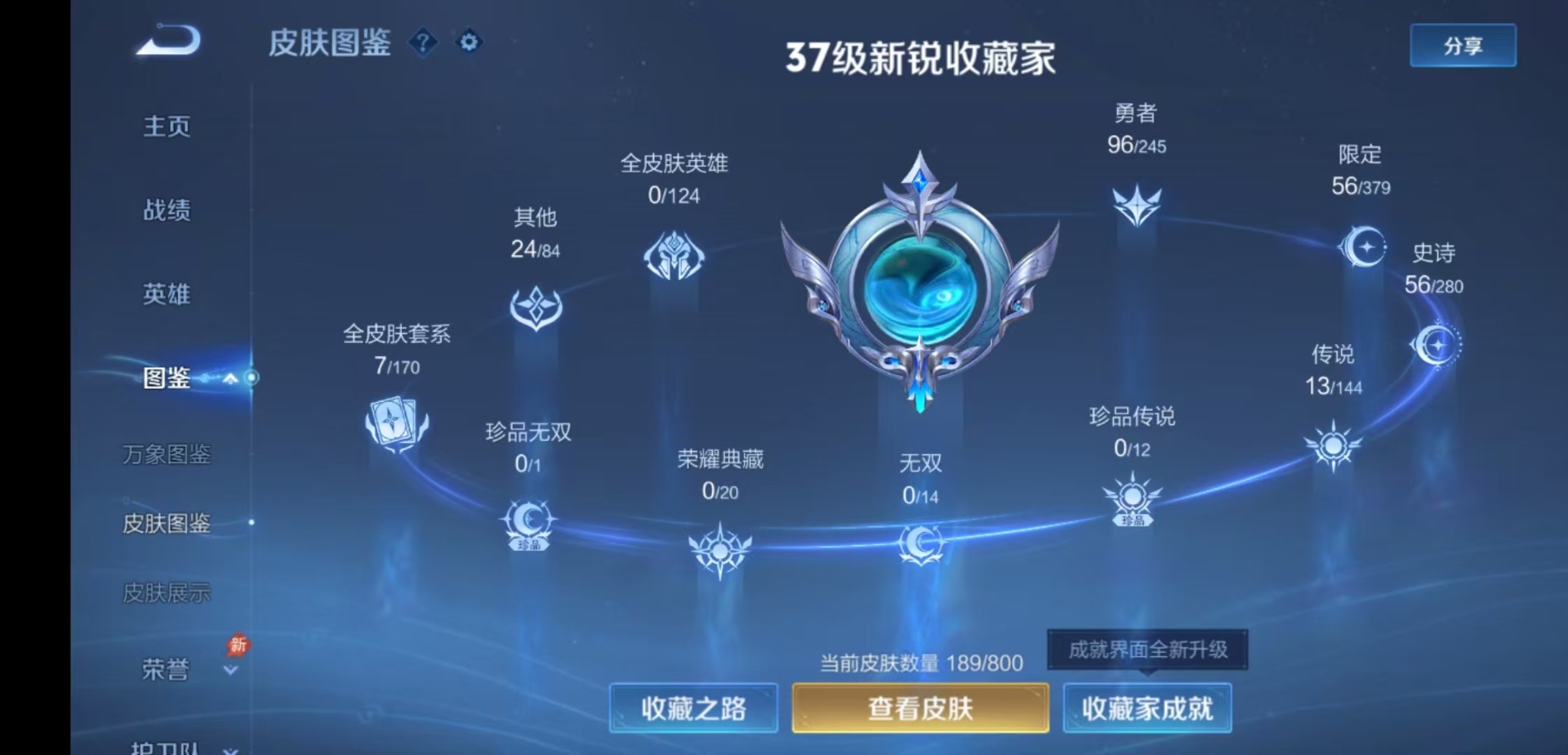 WZQM4435256王者荣耀账号详情图5 WZQM4435256王者荣耀账号详情图5