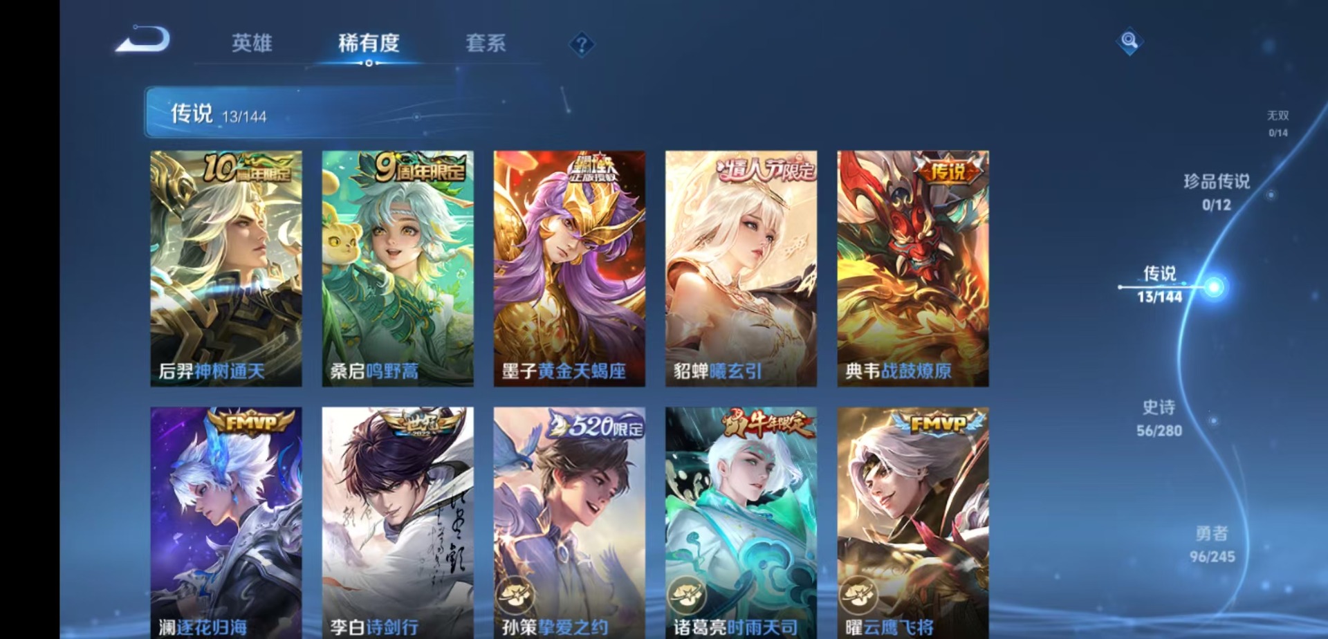 WZQM4435256王者荣耀账号详情图6 WZQM4435256王者荣耀账号详情图6