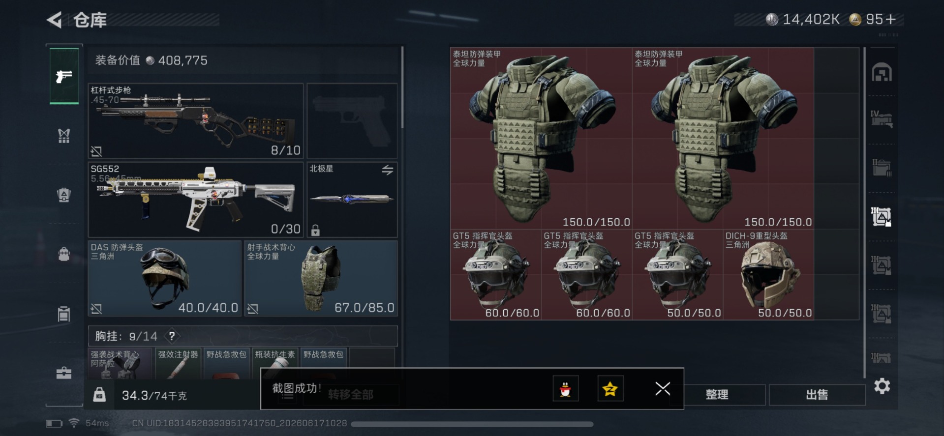 SJZQM4164502三角洲行动账号详情图5 SJZQM4164502三角洲行动账号详情图5
