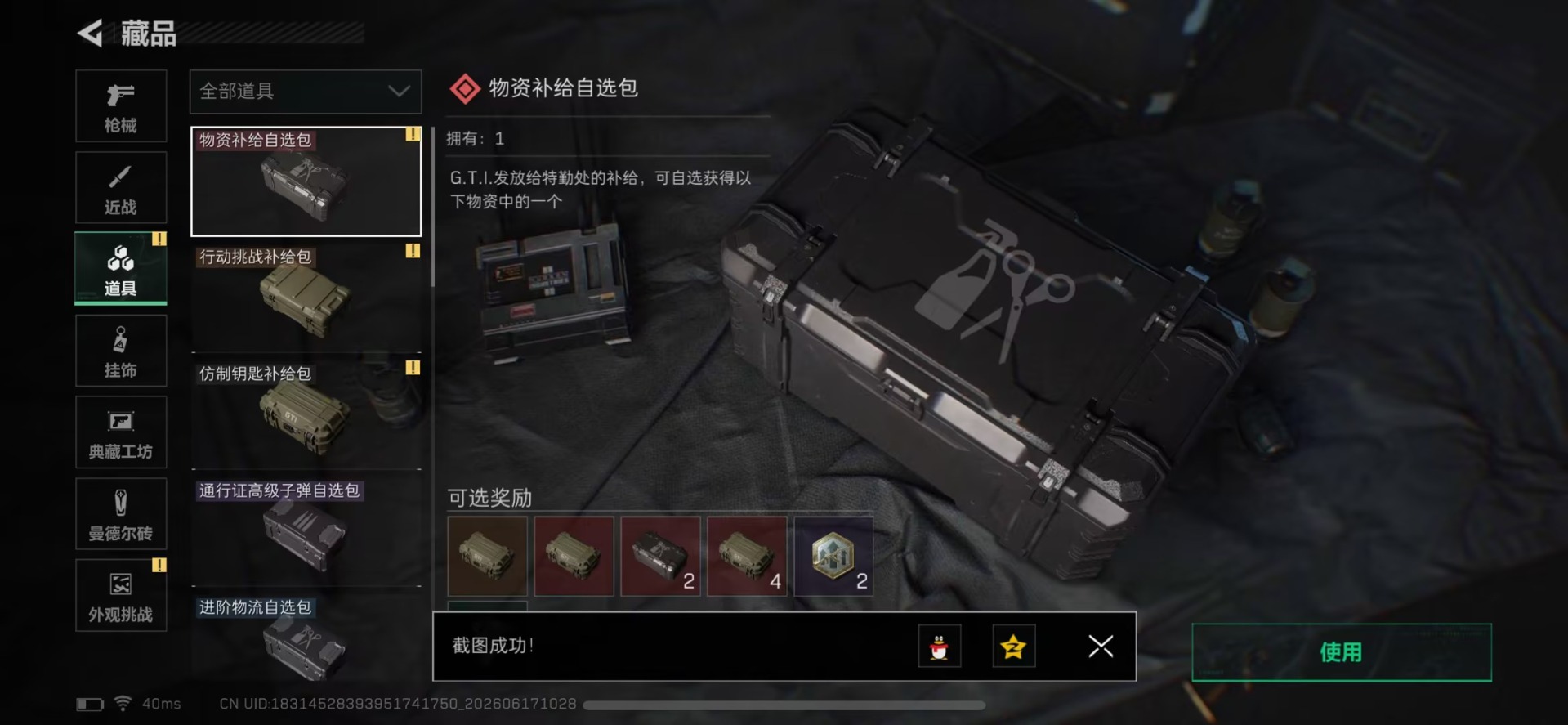 SJZQM4164502三角洲行动账号详情图8 SJZQM4164502三角洲行动账号详情图8