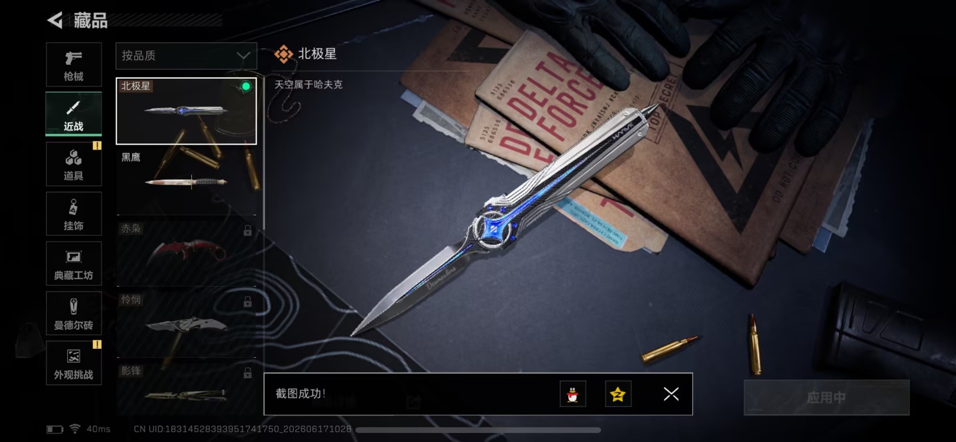 SJZQM4164502三角洲行动账号详情图13 SJZQM4164502三角洲行动账号详情图13