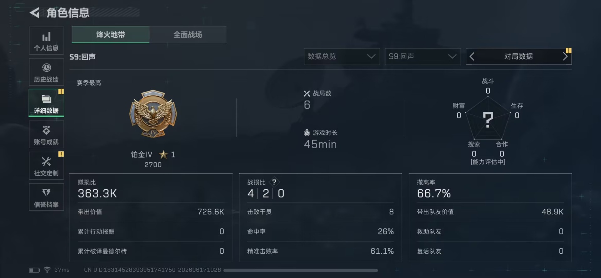 SJZQM4164502三角洲行动账号详情图15 SJZQM4164502三角洲行动账号详情图15