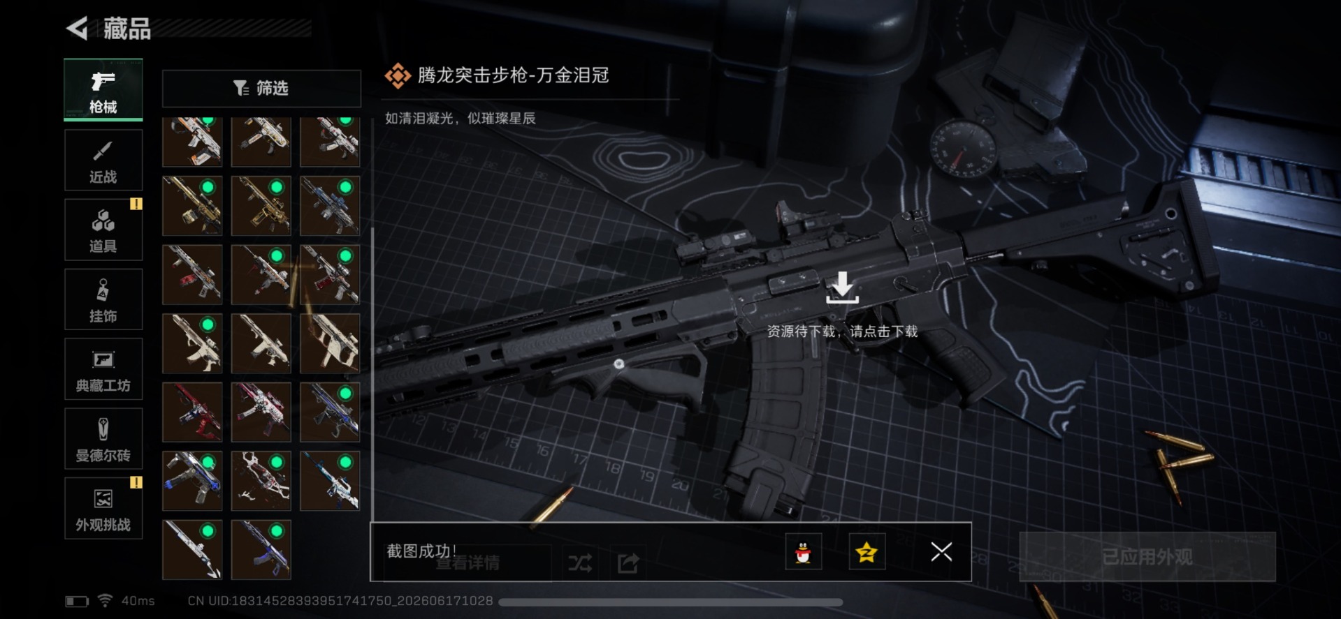 SJZQM4164502三角洲行动账号详情图18 SJZQM4164502三角洲行动账号详情图18