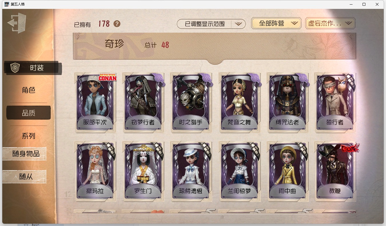 可注销 无冷却 手机账号 178时装 67随身物品 9随从 [时装]调香师-今夜不再,“奥尔菲斯”-别样魅力,“杰克”-邪眼寄主,“杰克”-金纹大触,入殓师-驱魔人,厂长-“阿拉丁”,盲女-不愿醒来的女孩,厂长-亚瑟王,冒险家-伊卡洛斯,“杰克”-剪刀手爱德华,宿伞之魂-十字路口的美少年,入殓师-喜多川祐介,祭司-撒玛拉,牛仔-教鞭,蜘蛛-时之猎手,调香师-时之砂,前锋-服部平次,魔术师-梅林,空军-琼楼遗恨,调香师-笼中之蝶,佣兵-缚咒法老,佣兵-蒸汽少年,蜘蛛-长腿小姐,医生-雨中曲,盲女-音波 [随身物品]诅咒黑云,涅槃,星星糖,四叶符,玫瑰手杖,迷你锤,科学的艺术,剧毒囊体,黑胶碟,催