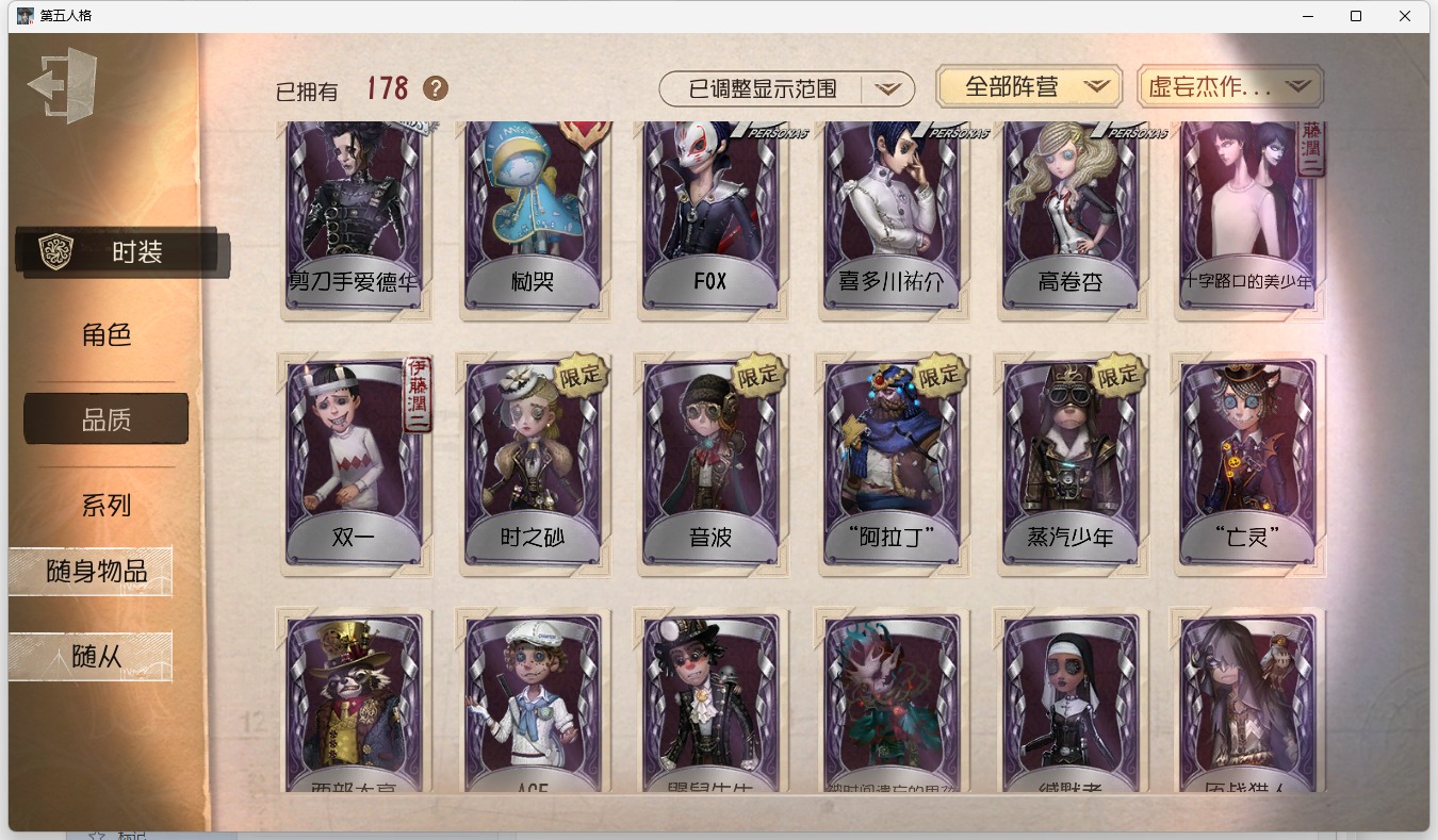 可注销 无冷却 手机账号 178时装 67随身物品 9随从 [时装]调香师-今夜不再,“奥尔菲斯”-别样魅力,“杰克”-邪眼寄主,“杰克”-金纹大触,入殓师-驱魔人,厂长-“阿拉丁”,盲女-不愿醒来的女孩,厂长-亚瑟王,冒险家-伊卡洛斯,“杰克”-剪刀手爱德华,宿伞之魂-十字路口的美少年,入殓师-喜多川祐介,祭司-撒玛拉,牛仔-教鞭,蜘蛛-时之猎手,调香师-时之砂,前锋-服部平次,魔术师-梅林,空军-琼楼遗恨,调香师-笼中之蝶,佣兵-缚咒法老,佣兵-蒸汽少年,蜘蛛-长腿小姐,医生-雨中曲,盲女-音波 [随身物品]诅咒黑云,涅槃,星星糖,四叶符,玫瑰手杖,迷你锤,科学的艺术,剧毒囊体,黑胶碟,催