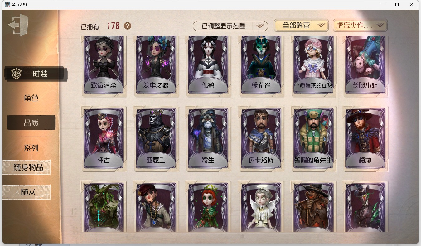 可注销 无冷却 手机账号 178时装 67随身物品 9随从 [时装]调香师-今夜不再,“奥尔菲斯”-别样魅力,“杰克”-邪眼寄主,“杰克”-金纹大触,入殓师-驱魔人,厂长-“阿拉丁”,盲女-不愿醒来的女孩,厂长-亚瑟王,冒险家-伊卡洛斯,“杰克”-剪刀手爱德华,宿伞之魂-十字路口的美少年,入殓师-喜多川祐介,祭司-撒玛拉,牛仔-教鞭,蜘蛛-时之猎手,调香师-时之砂,前锋-服部平次,魔术师-梅林,空军-琼楼遗恨,调香师-笼中之蝶,佣兵-缚咒法老,佣兵-蒸汽少年,蜘蛛-长腿小姐,医生-雨中曲,盲女-音波 [随身物品]诅咒黑云,涅槃,星星糖,四叶符,玫瑰手杖,迷你锤,科学的艺术,剧毒囊体,黑胶碟,催
