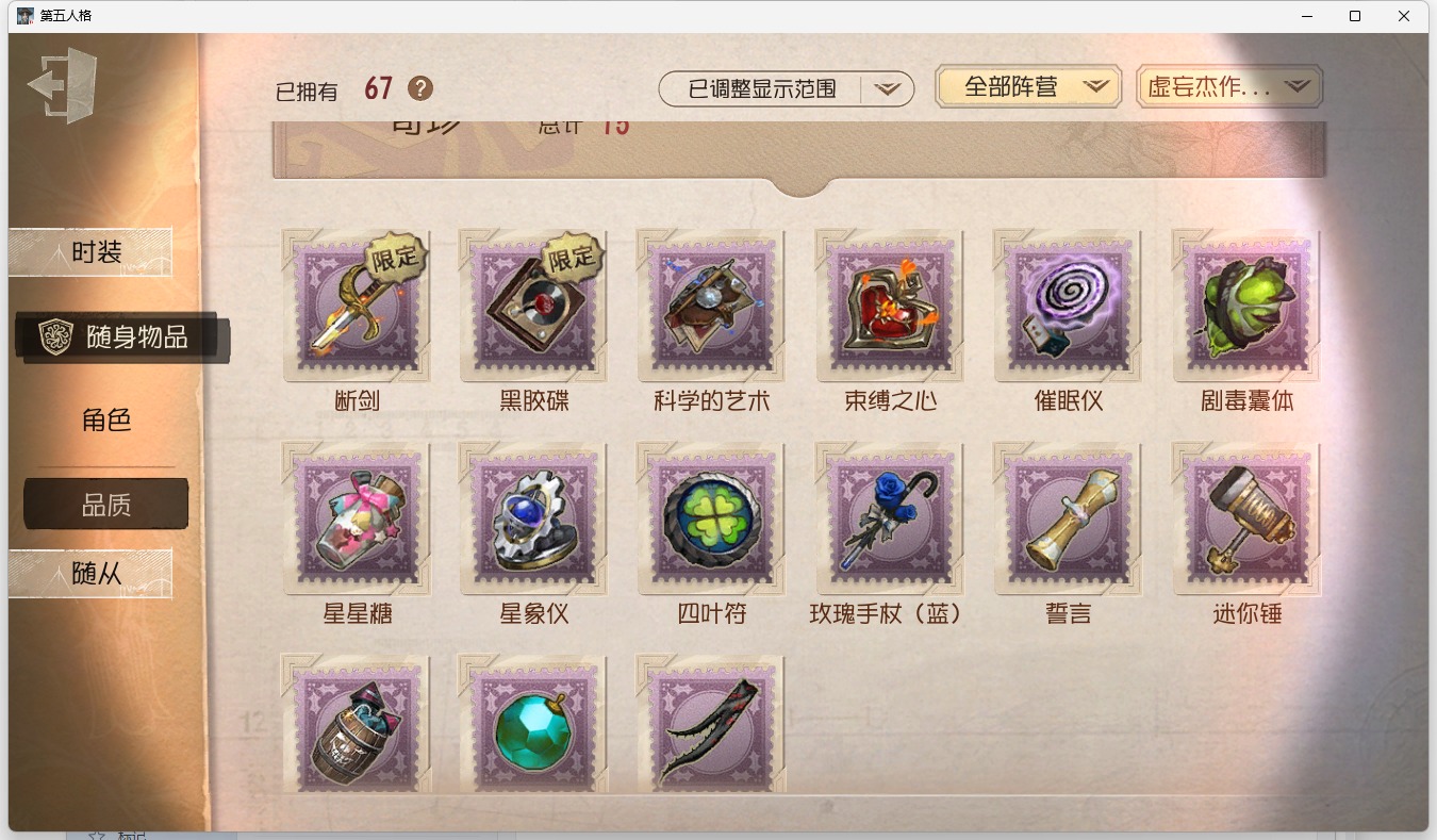 可注销 无冷却 手机账号 178时装 67随身物品 9随从 [时装]调香师-今夜不再,“奥尔菲斯”-别样魅力,“杰克”-邪眼寄主,“杰克”-金纹大触,入殓师-驱魔人,厂长-“阿拉丁”,盲女-不愿醒来的女孩,厂长-亚瑟王,冒险家-伊卡洛斯,“杰克”-剪刀手爱德华,宿伞之魂-十字路口的美少年,入殓师-喜多川祐介,祭司-撒玛拉,牛仔-教鞭,蜘蛛-时之猎手,调香师-时之砂,前锋-服部平次,魔术师-梅林,空军-琼楼遗恨,调香师-笼中之蝶,佣兵-缚咒法老,佣兵-蒸汽少年,蜘蛛-长腿小姐,医生-雨中曲,盲女-音波 [随身物品]诅咒黑云,涅槃,星星糖,四叶符,玫瑰手杖,迷你锤,科学的艺术,剧毒囊体,黑胶碟,催