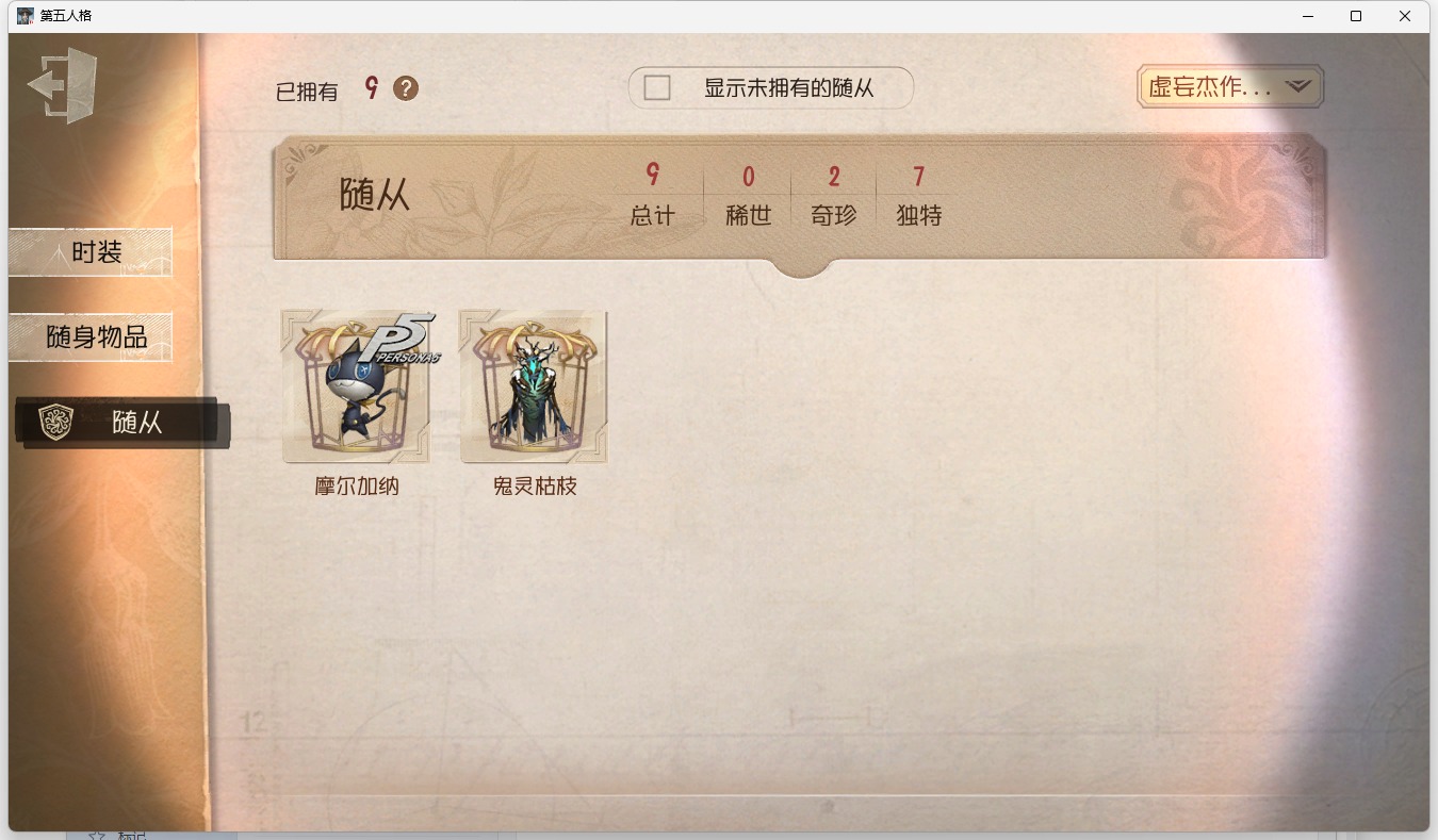 可注销 无冷却 手机账号 178时装 67随身物品 9随从 [时装]调香师-今夜不再,“奥尔菲斯”-别样魅力,“杰克”-邪眼寄主,“杰克”-金纹大触,入殓师-驱魔人,厂长-“阿拉丁”,盲女-不愿醒来的女孩,厂长-亚瑟王,冒险家-伊卡洛斯,“杰克”-剪刀手爱德华,宿伞之魂-十字路口的美少年,入殓师-喜多川祐介,祭司-撒玛拉,牛仔-教鞭,蜘蛛-时之猎手,调香师-时之砂,前锋-服部平次,魔术师-梅林,空军-琼楼遗恨,调香师-笼中之蝶,佣兵-缚咒法老,佣兵-蒸汽少年,蜘蛛-长腿小姐,医生-雨中曲,盲女-音波 [随身物品]诅咒黑云,涅槃,星星糖,四叶符,玫瑰手杖,迷你锤,科学的艺术,剧毒囊体,黑胶碟,催
