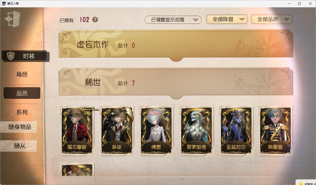 第五人格账号安卓-官服手机可注销 无冷却 手机账号 102时装 38随身物品 4随从 [时装]昆虫学者-缚愿,小说家-福尔摩斯,孽蜥-耶梦加得,勘探员-枭徒,摄影师-亚兹拉尔,幸运儿-拉塔托斯克,佣兵-柴郡猫,爱丽丝·德罗斯-片刻闲暇,记者-巡于归途,26号守卫-秘密大厨,园丁-源自星辰,小说家-“伊始新篇”,哭泣小丑-熄灭的太阳,蜘蛛-聚光灯下,佣兵-弦音畸变,咒术师-噩之牙,病患-天使向导,前锋-慵懒的兔先生,野人-零件拍档 [随身物品]诅咒黑云,猫尾,不灭之火,咖啡壶,枯萎的花冠,空军-微型护卫,时空之影-心海之梦