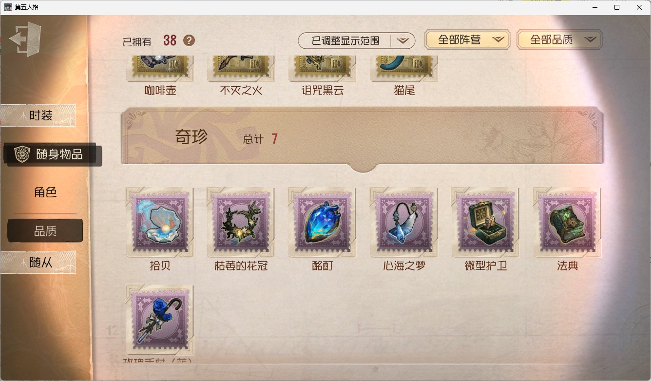 可注销 无冷却 手机账号 102时装 38随身物品 4随从 [时装]昆虫学者-缚愿,小说家-福尔摩斯,孽蜥-耶梦加得,勘探员-枭徒,摄影师-亚兹拉尔,幸运儿-拉塔托斯克,佣兵-柴郡猫,爱丽丝·德罗斯-片刻闲暇,记者-巡于归途,26号守卫-秘密大厨,园丁-源自星辰,小说家-“伊始新篇”,哭泣小丑-熄灭的太阳,蜘蛛-聚光灯下,佣兵-弦音畸变,咒术师-噩之牙,病患-天使向导,前锋-慵懒的兔先生,野人-零件拍档 [随身物品]诅咒黑云,猫尾,不灭之火,咖啡壶,枯萎的花冠,空军-微型护卫,时空之影-心海之梦