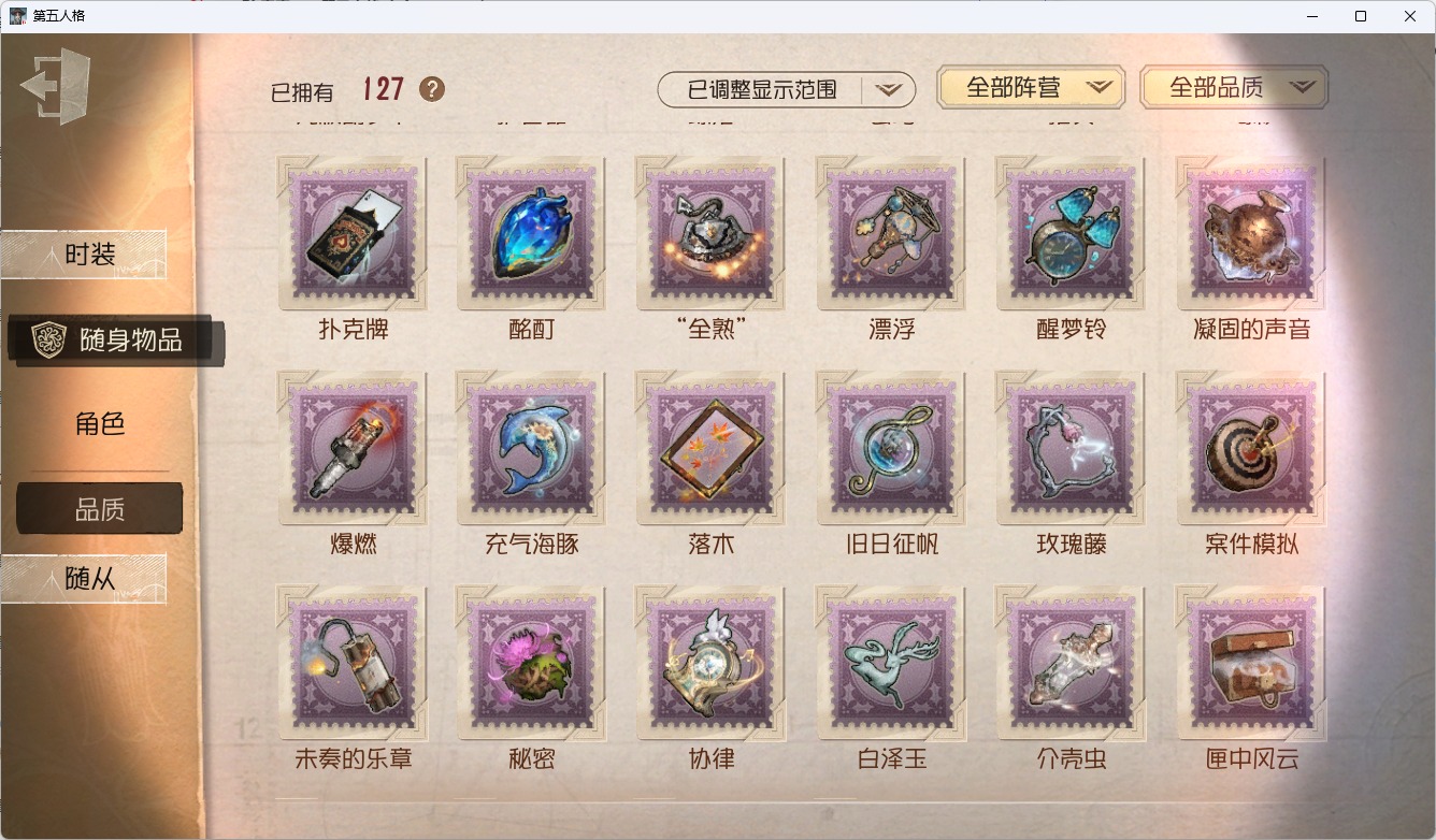 可注销 无冷却 手机账号 327时装 127随身物品 17随从 [时装]杂技演员-幽浮灵,“记录员”-克拉肯,入殓师-变彩,孽蜥-耶梦加得,医生-司药,“喧嚣”-星之王,勘探员-盛夏飞盘,摄影师-亚兹拉尔,调香师-今夜不再,“杰克”-夜来香,梦之女巫-川上富江,佣兵-柴郡猫,“小女孩”-欧律狄刻,“囚徒”-灵犀妙探,爱丽丝·德罗斯-片刻闲暇,红蝶-白无垢,勘探员-盖提亚之遗,拉拉队员-BISHOP-f1,木偶师-行于界限间,园丁-源自星辰,黄衣之主-衣帽架先生,气象学家-茶歇小姐,歌剧演员-拂晓女士,作曲家-澄明的理性,作曲家-被遗忘的乔治,病患-罗密欧,哭泣小丑-熄灭的太阳,前锋-水球救生,