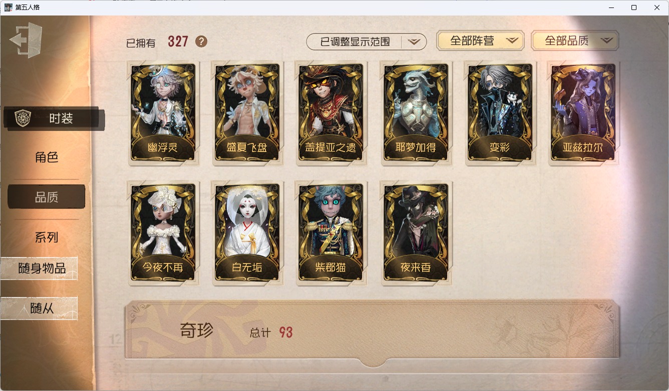可注销 无冷却 手机账号 327时装 127随身物品 17随从 [时装]杂技演员-幽浮灵,“记录员”-克拉肯,入殓师-变彩,孽蜥-耶梦加得,医生-司药,“喧嚣”-星之王,勘探员-盛夏飞盘,摄影师-亚兹拉尔,调香师-今夜不再,“杰克”-夜来香,梦之女巫-川上富江,佣兵-柴郡猫,“小女孩”-欧律狄刻,“囚徒”-灵犀妙探,爱丽丝·德罗斯-片刻闲暇,红蝶-白无垢,勘探员-盖提亚之遗,拉拉队员-BISHOP-f1,木偶师-行于界限间,园丁-源自星辰,黄衣之主-衣帽架先生,气象学家-茶歇小姐,歌剧演员-拂晓女士,作曲家-澄明的理性,作曲家-被遗忘的乔治,病患-罗密欧,哭泣小丑-熄灭的太阳,前锋-水球救生,