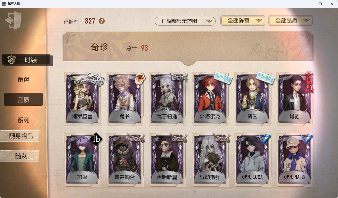 可注销 无冷却 手机账号 327时装 127随身物品 17随从 [时装]杂技演员-幽浮灵,“记录员”-克拉肯,入殓师-变彩,孽蜥-耶梦加得,医生-司药,“喧嚣”-星之王,勘探员-盛夏飞盘,摄影师-亚兹拉尔,调香师-今夜不再,“杰克”-夜来香,梦之女巫-川上富江,佣兵-柴郡猫,“小女孩”-欧律狄刻,“囚徒”-灵犀妙探,爱丽丝·德罗斯-片刻闲暇,红蝶-白无垢,勘探员-盖提亚之遗,拉拉队员-BISHOP-f1,木偶师-行于界限间,园丁-源自星辰,黄衣之主-衣帽架先生,气象学家-茶歇小姐,歌剧演员-拂晓女士,作曲家-澄明的理性,作曲家-被遗忘的乔治,病患-罗密欧,哭泣小丑-熄灭的太阳,前锋-水球救生,