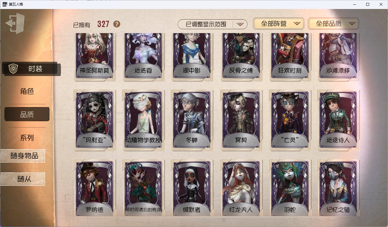 可注销 无冷却 手机账号 327时装 127随身物品 17随从 [时装]杂技演员-幽浮灵,“记录员”-克拉肯,入殓师-变彩,孽蜥-耶梦加得,医生-司药,“喧嚣”-星之王,勘探员-盛夏飞盘,摄影师-亚兹拉尔,调香师-今夜不再,“杰克”-夜来香,梦之女巫-川上富江,佣兵-柴郡猫,“小女孩”-欧律狄刻,“囚徒”-灵犀妙探,爱丽丝·德罗斯-片刻闲暇,红蝶-白无垢,勘探员-盖提亚之遗,拉拉队员-BISHOP-f1,木偶师-行于界限间,园丁-源自星辰,黄衣之主-衣帽架先生,气象学家-茶歇小姐,歌剧演员-拂晓女士,作曲家-澄明的理性,作曲家-被遗忘的乔治,病患-罗密欧,哭泣小丑-熄灭的太阳,前锋-水球救生,