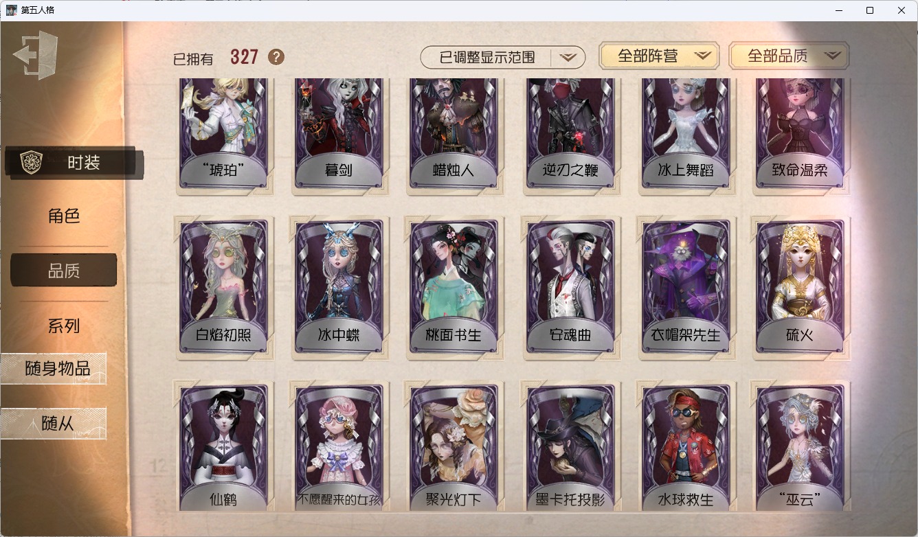 可注销 无冷却 手机账号 327时装 127随身物品 17随从 [时装]杂技演员-幽浮灵,“记录员”-克拉肯,入殓师-变彩,孽蜥-耶梦加得,医生-司药,“喧嚣”-星之王,勘探员-盛夏飞盘,摄影师-亚兹拉尔,调香师-今夜不再,“杰克”-夜来香,梦之女巫-川上富江,佣兵-柴郡猫,“小女孩”-欧律狄刻,“囚徒”-灵犀妙探,爱丽丝·德罗斯-片刻闲暇,红蝶-白无垢,勘探员-盖提亚之遗,拉拉队员-BISHOP-f1,木偶师-行于界限间,园丁-源自星辰,黄衣之主-衣帽架先生,气象学家-茶歇小姐,歌剧演员-拂晓女士,作曲家-澄明的理性,作曲家-被遗忘的乔治,病患-罗密欧,哭泣小丑-熄灭的太阳,前锋-水球救生,