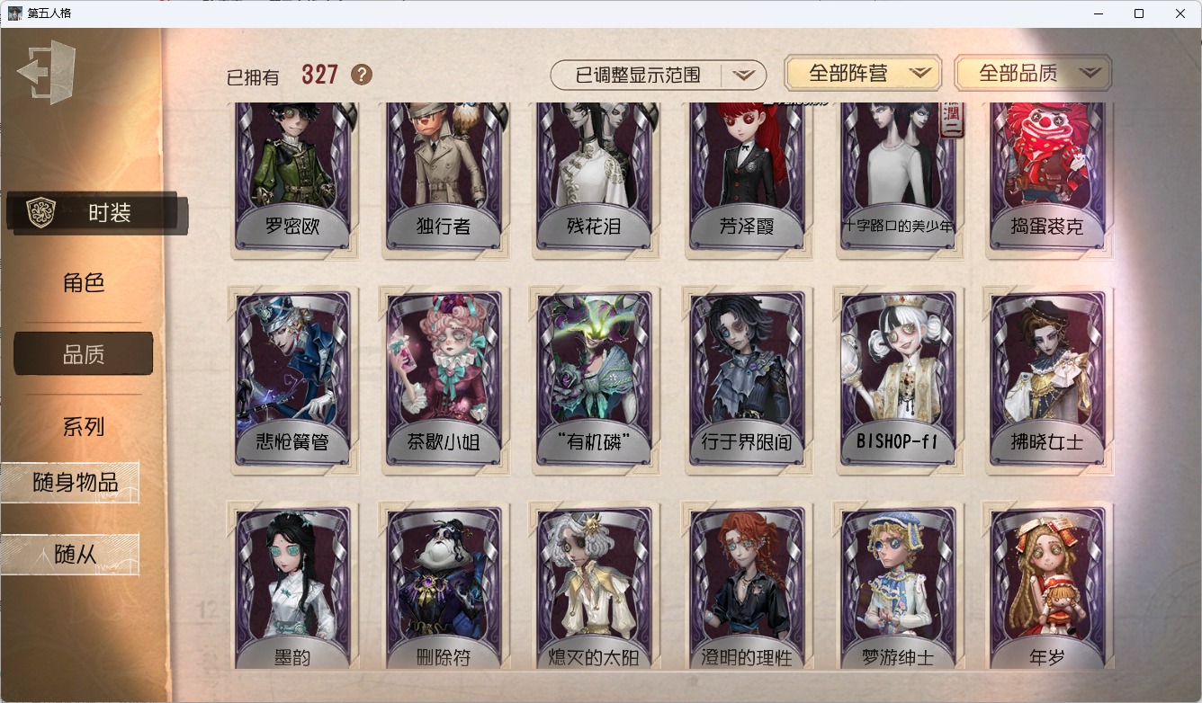 可注销 无冷却 手机账号 327时装 127随身物品 17随从 [时装]杂技演员-幽浮灵,“记录员”-克拉肯,入殓师-变彩,孽蜥-耶梦加得,医生-司药,“喧嚣”-星之王,勘探员-盛夏飞盘,摄影师-亚兹拉尔,调香师-今夜不再,“杰克”-夜来香,梦之女巫-川上富江,佣兵-柴郡猫,“小女孩”-欧律狄刻,“囚徒”-灵犀妙探,爱丽丝·德罗斯-片刻闲暇,红蝶-白无垢,勘探员-盖提亚之遗,拉拉队员-BISHOP-f1,木偶师-行于界限间,园丁-源自星辰,黄衣之主-衣帽架先生,气象学家-茶歇小姐,歌剧演员-拂晓女士,作曲家-澄明的理性,作曲家-被遗忘的乔治,病患-罗密欧,哭泣小丑-熄灭的太阳,前锋-水球救生,