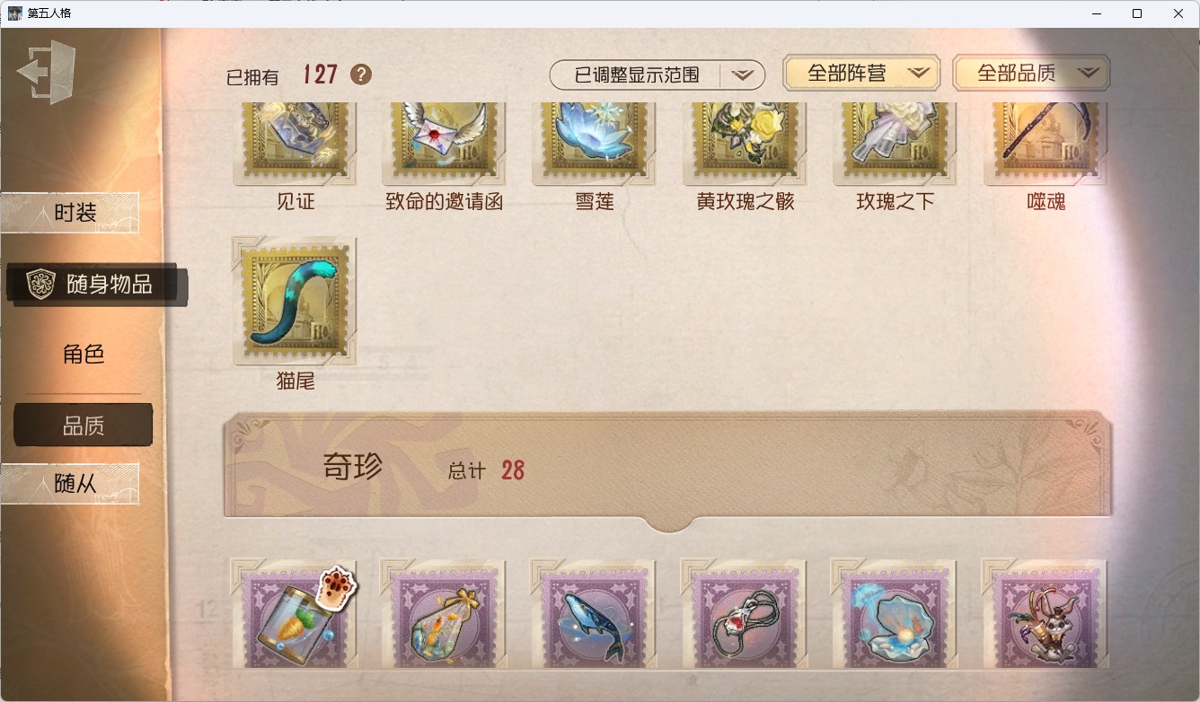 可注销 无冷却 手机账号 327时装 127随身物品 17随从 [时装]杂技演员-幽浮灵,“记录员”-克拉肯,入殓师-变彩,孽蜥-耶梦加得,医生-司药,“喧嚣”-星之王,勘探员-盛夏飞盘,摄影师-亚兹拉尔,调香师-今夜不再,“杰克”-夜来香,梦之女巫-川上富江,佣兵-柴郡猫,“小女孩”-欧律狄刻,“囚徒”-灵犀妙探,爱丽丝·德罗斯-片刻闲暇,红蝶-白无垢,勘探员-盖提亚之遗,拉拉队员-BISHOP-f1,木偶师-行于界限间,园丁-源自星辰,黄衣之主-衣帽架先生,气象学家-茶歇小姐,歌剧演员-拂晓女士,作曲家-澄明的理性,作曲家-被遗忘的乔治,病患-罗密欧,哭泣小丑-熄灭的太阳,前锋-水球救生,