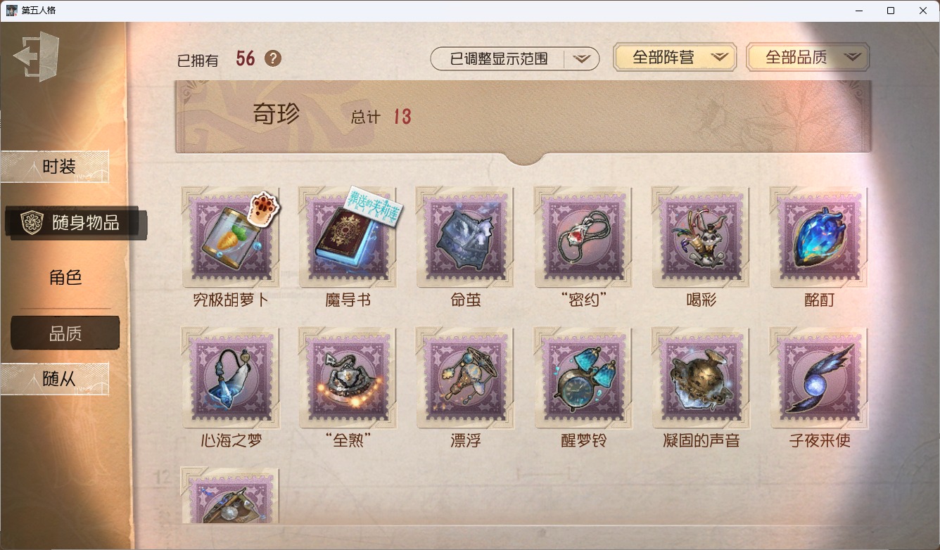 可注销 无冷却 邮箱账号 136时装 56随身物品 8随从 [时装]昆虫学者-缚愿,入殓师-变彩,小丑-异界行者,调酒师-海盐特调,“囚徒”-灵犀妙探,爱丽丝·德罗斯-片刻闲暇,入殓师-菲尼克斯,幻灯师-暹罗厘普,渔女-鬼脸天蛾,先知-纯白之盐,26号守卫-秘密大厨,园丁-源自星辰,记者-恐惧的旧影,骑士-艺术品商人,小说家-“伊始新篇”,蜘蛛-聚光灯下,宿伞之魂-桃面书生,幸运儿-蛋小黄的好朋友,前锋-坂本龙司,入殓师-守钟人,心理学家-神圣阿斯莫,入殓师-记忆之骑 [随身物品]黄玫瑰之骸,绝境航船,咖啡壶,守墓人-究极胡萝卜,“女王蜂”-命茧,凝固的声音,漂浮,子夜来使,科学的艺术,时空之