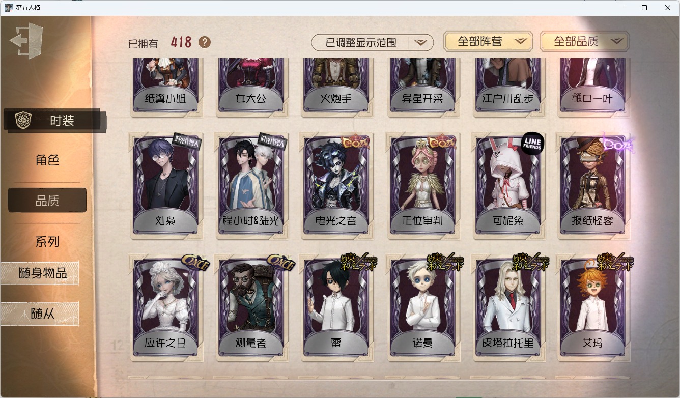 第五人格账号安卓-官服邮箱可注销 无冷却 邮箱账号 418时装 135随身物品 12随从 [时装]“牙医”-为智者加冕,“喧嚣”-黑鹫,杰克-翦烛,斗牛士-此在无栖,“女王蜂”-记忆的沉疴,昆虫学者-缚愿,红夫人-艾琳·艾德勒,小女孩-石榴碟小姐,记者-华生小姐,小说家-福尔摩斯,渔女-瑶彩,“杰克”-乌骨,木偶师-KING-h1,红夫人-伊莎贝拉,渔女-垂泪的神女,红夫人-夜潮,梦之女巫-川上富江,祭司-引路人,“小女孩”-欧律狄刻,调酒师-海盐特调,“囚徒”-灵犀妙探,爱丽丝·德罗斯-片刻闲暇,红蝶-竹华,红夫人-贝拉夫人,隐士-首席顾问,病患-“未竟佳作”,幻灯师-暹罗厘普,小丑-鹈鹕小河,“博士”-狂欢时刻,拉