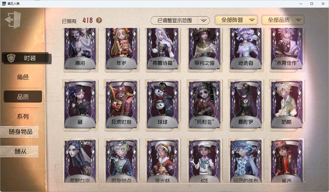可注销 无冷却 邮箱账号 418时装 135随身物品 12随从 [时装]“牙医”-为智者加冕,“喧嚣”-黑鹫,杰克-翦烛,斗牛士-此在无栖,“女王蜂”-记忆的沉疴,昆虫学者-缚愿,红夫人-艾琳·艾德勒,小女孩-石榴碟小姐,记者-华生小姐,小说家-福尔摩斯,渔女-瑶彩,“杰克”-乌骨,木偶师-KING-h1,红夫人-伊莎贝拉,渔女-垂泪的神女,红夫人-夜潮,梦之女巫-川上富江,祭司-引路人,“小女孩”-欧律狄刻,调酒师-海盐特调,“囚徒”-灵犀妙探,爱丽丝·德罗斯-片刻闲暇,红蝶-竹华,红夫人-贝拉夫人,隐士-首席顾问,病患-“未竟佳作”,幻灯师-暹罗厘普,小丑-鹈鹕小河,“博士”-狂欢时刻,拉