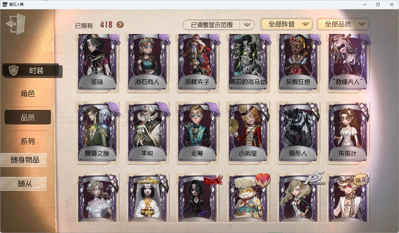 可注销 无冷却 邮箱账号 418时装 135随身物品 12随从 [时装]“牙医”-为智者加冕,“喧嚣”-黑鹫,杰克-翦烛,斗牛士-此在无栖,“女王蜂”-记忆的沉疴,昆虫学者-缚愿,红夫人-艾琳·艾德勒,小女孩-石榴碟小姐,记者-华生小姐,小说家-福尔摩斯,渔女-瑶彩,“杰克”-乌骨,木偶师-KING-h1,红夫人-伊莎贝拉,渔女-垂泪的神女,红夫人-夜潮,梦之女巫-川上富江,祭司-引路人,“小女孩”-欧律狄刻,调酒师-海盐特调,“囚徒”-灵犀妙探,爱丽丝·德罗斯-片刻闲暇,红蝶-竹华,红夫人-贝拉夫人,隐士-首席顾问,病患-“未竟佳作”,幻灯师-暹罗厘普,小丑-鹈鹕小河,“博士”-狂欢时刻,拉