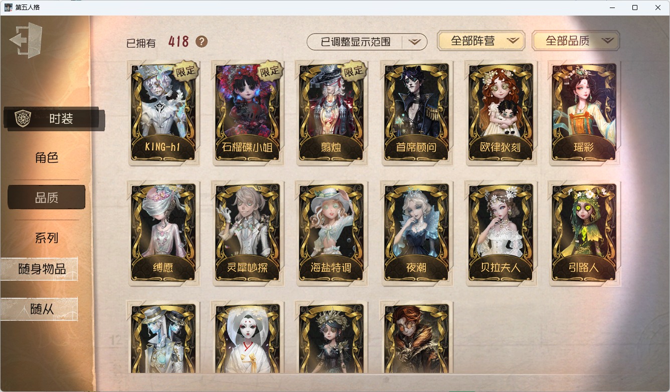 可注销 无冷却 邮箱账号 418时装 135随身物品 12随从 [时装]“牙医”-为智者加冕,“喧嚣”-黑鹫,杰克-翦烛,斗牛士-此在无栖,“女王蜂”-记忆的沉疴,昆虫学者-缚愿,红夫人-艾琳·艾德勒,小女孩-石榴碟小姐,记者-华生小姐,小说家-福尔摩斯,渔女-瑶彩,“杰克”-乌骨,木偶师-KING-h1,红夫人-伊莎贝拉,渔女-垂泪的神女,红夫人-夜潮,梦之女巫-川上富江,祭司-引路人,“小女孩”-欧律狄刻,调酒师-海盐特调,“囚徒”-灵犀妙探,爱丽丝·德罗斯-片刻闲暇,红蝶-竹华,红夫人-贝拉夫人,隐士-首席顾问,病患-“未竟佳作”,幻灯师-暹罗厘普,小丑-鹈鹕小河,“博士”-狂欢时刻,拉
