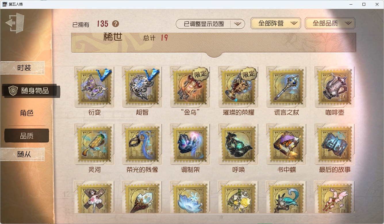 可注销 无冷却 邮箱账号 418时装 135随身物品 12随从 [时装]“牙医”-为智者加冕,“喧嚣”-黑鹫,杰克-翦烛,斗牛士-此在无栖,“女王蜂”-记忆的沉疴,昆虫学者-缚愿,红夫人-艾琳·艾德勒,小女孩-石榴碟小姐,记者-华生小姐,小说家-福尔摩斯,渔女-瑶彩,“杰克”-乌骨,木偶师-KING-h1,红夫人-伊莎贝拉,渔女-垂泪的神女,红夫人-夜潮,梦之女巫-川上富江,祭司-引路人,“小女孩”-欧律狄刻,调酒师-海盐特调,“囚徒”-灵犀妙探,爱丽丝·德罗斯-片刻闲暇,红蝶-竹华,红夫人-贝拉夫人,隐士-首席顾问,病患-“未竟佳作”,幻灯师-暹罗厘普,小丑-鹈鹕小河,“博士”-狂欢时刻,拉