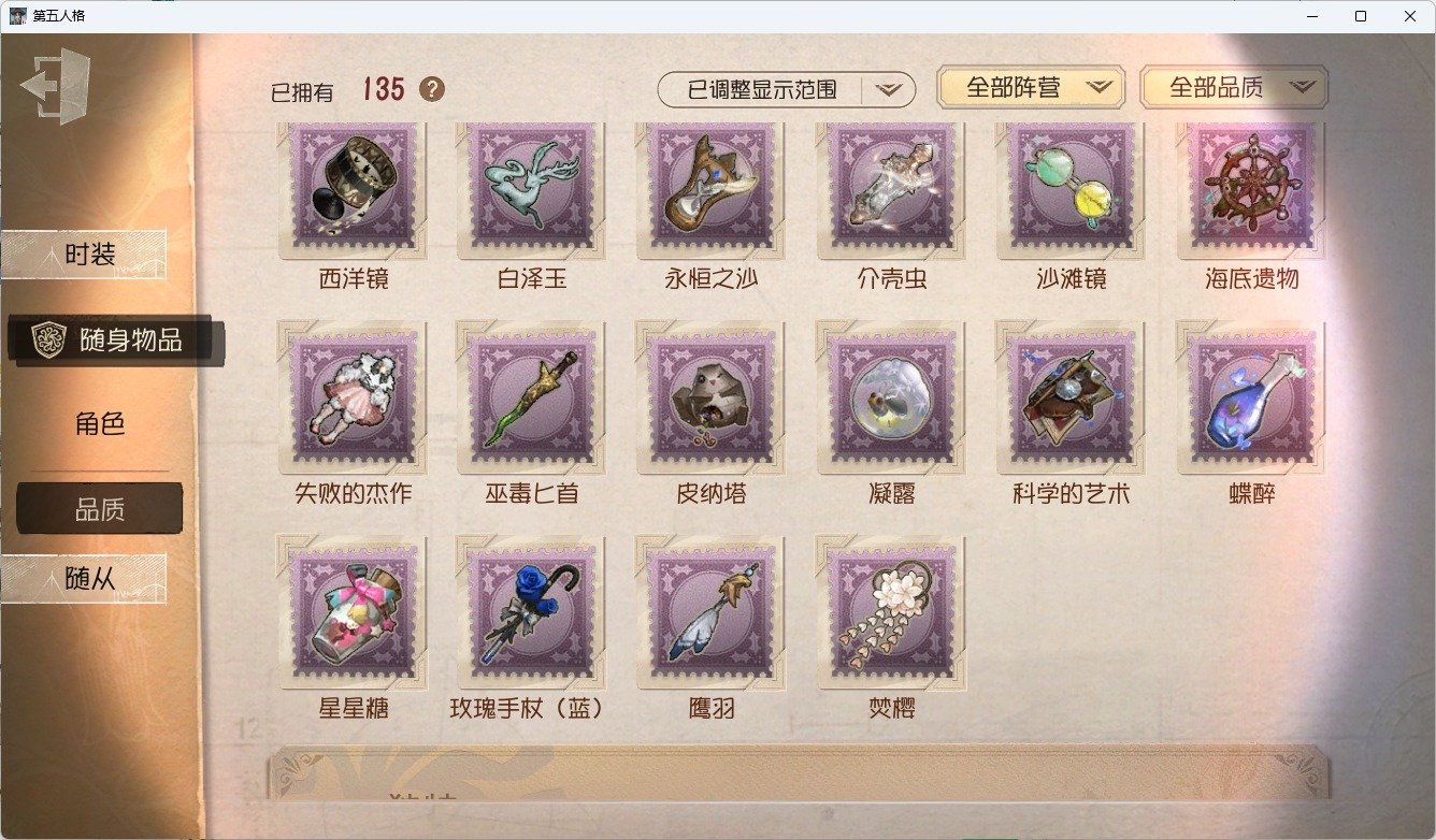 可注销 无冷却 邮箱账号 418时装 135随身物品 12随从 [时装]“牙医”-为智者加冕,“喧嚣”-黑鹫,杰克-翦烛,斗牛士-此在无栖,“女王蜂”-记忆的沉疴,昆虫学者-缚愿,红夫人-艾琳·艾德勒,小女孩-石榴碟小姐,记者-华生小姐,小说家-福尔摩斯,渔女-瑶彩,“杰克”-乌骨,木偶师-KING-h1,红夫人-伊莎贝拉,渔女-垂泪的神女,红夫人-夜潮,梦之女巫-川上富江,祭司-引路人,“小女孩”-欧律狄刻,调酒师-海盐特调,“囚徒”-灵犀妙探,爱丽丝·德罗斯-片刻闲暇,红蝶-竹华,红夫人-贝拉夫人,隐士-首席顾问,病患-“未竟佳作”,幻灯师-暹罗厘普,小丑-鹈鹕小河,“博士”-狂欢时刻,拉