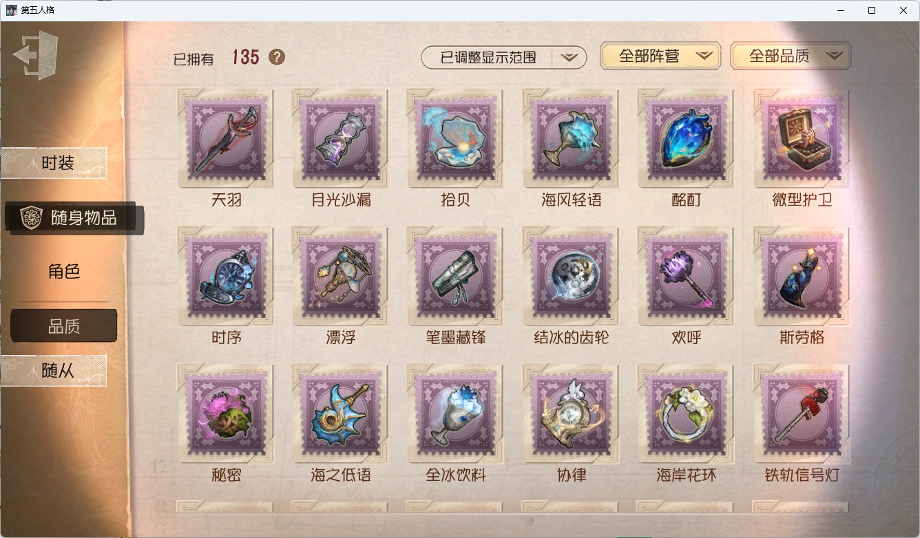 可注销 无冷却 邮箱账号 418时装 135随身物品 12随从 [时装]“牙医”-为智者加冕,“喧嚣”-黑鹫,杰克-翦烛,斗牛士-此在无栖,“女王蜂”-记忆的沉疴,昆虫学者-缚愿,红夫人-艾琳·艾德勒,小女孩-石榴碟小姐,记者-华生小姐,小说家-福尔摩斯,渔女-瑶彩,“杰克”-乌骨,木偶师-KING-h1,红夫人-伊莎贝拉,渔女-垂泪的神女,红夫人-夜潮,梦之女巫-川上富江,祭司-引路人,“小女孩”-欧律狄刻,调酒师-海盐特调,“囚徒”-灵犀妙探,爱丽丝·德罗斯-片刻闲暇,红蝶-竹华,红夫人-贝拉夫人,隐士-首席顾问,病患-“未竟佳作”,幻灯师-暹罗厘普,小丑-鹈鹕小河,“博士”-狂欢时刻,拉