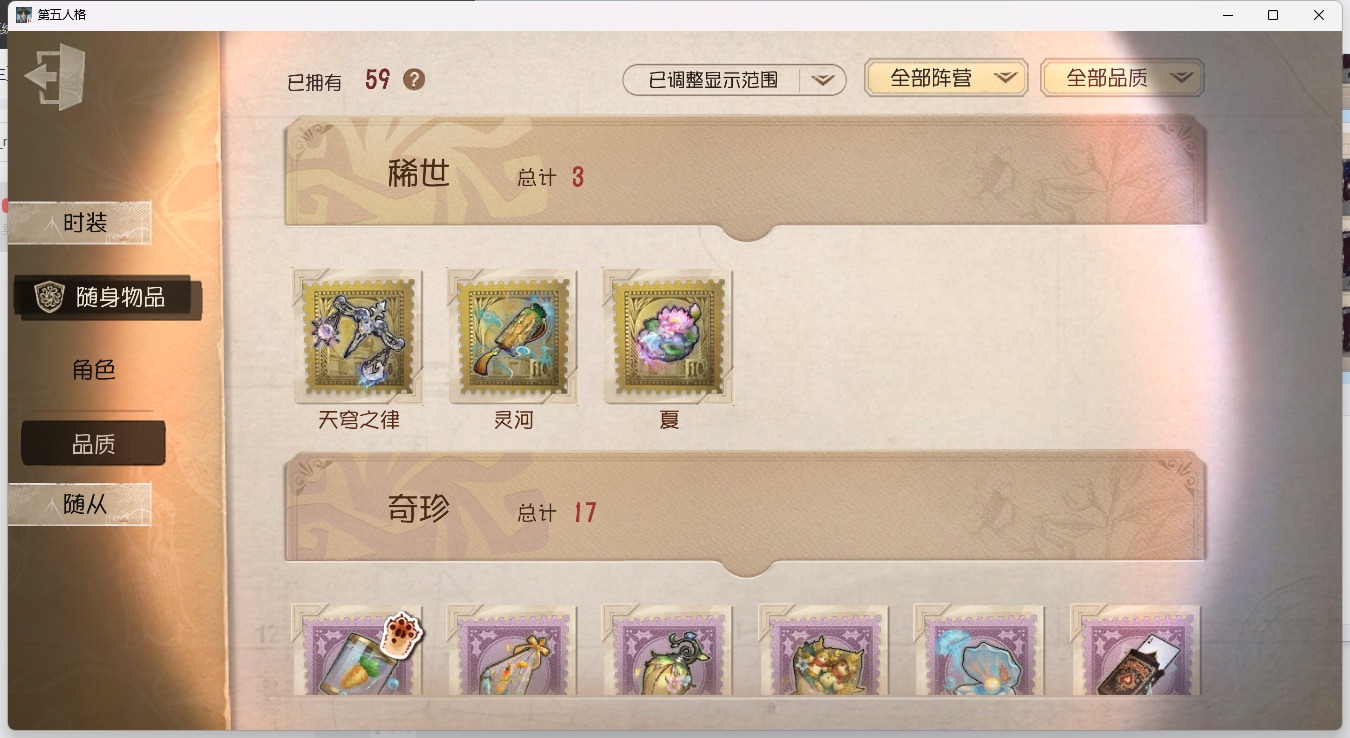 无冷却 邮箱账号 可注销 10随从 99时装 59随身物品 [时装]“牙医”-为智者加冕,隐士-薄金,“小女孩”-欧律狄刻,爱丽丝·德罗斯-片刻闲暇,小说家-梦游绅士,病患-“未竟佳作”,幻灯师-暹罗厘普,“博士”-狂欢时刻,火灾调查员-匣中焰星,记者-巡于归途,拉拉队员-BISHOP-f1,摄影师-En ligne,园丁-源自星辰,古董商-陶梦嫣,咒术师-噬恶之渊,摄影师-“琥珀”,宿伞之魂-桃面书生,幸运儿-蛋小黄的好朋友,祭司-“朝圣者”,祭司-冰中蝶,幸运儿-星航之旅,“小女孩”-桃乐丝,调香师-红菱艳,咒术师-缄默者 [随身物品]“记录员”-天穹之律,夏,渔女-灵河,守墓人-究极胡萝