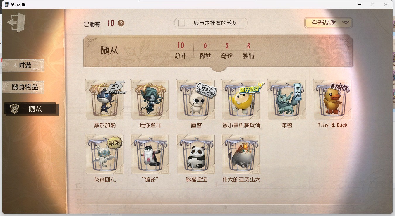 无冷却 邮箱账号 可注销 10随从 99时装 59随身物品 [时装]“牙医”-为智者加冕,隐士-薄金,“小女孩”-欧律狄刻,爱丽丝·德罗斯-片刻闲暇,小说家-梦游绅士,病患-“未竟佳作”,幻灯师-暹罗厘普,“博士”-狂欢时刻,火灾调查员-匣中焰星,记者-巡于归途,拉拉队员-BISHOP-f1,摄影师-En ligne,园丁-源自星辰,古董商-陶梦嫣,咒术师-噬恶之渊,摄影师-“琥珀”,宿伞之魂-桃面书生,幸运儿-蛋小黄的好朋友,祭司-“朝圣者”,祭司-冰中蝶,幸运儿-星航之旅,“小女孩”-桃乐丝,调香师-红菱艳,咒术师-缄默者 [随身物品]“记录员”-天穹之律,夏,渔女-灵河,守墓人-究极胡萝