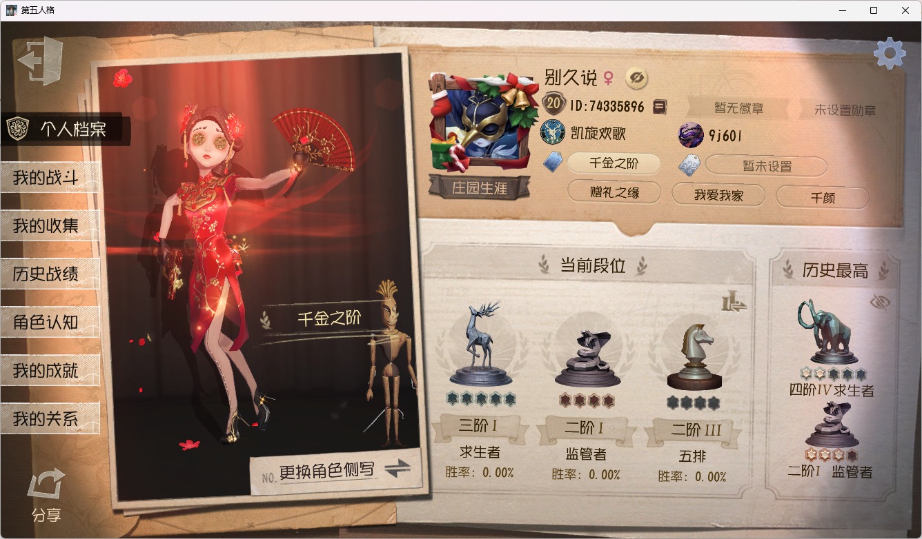 可注销 无冷却 手机账号 202时装 77随身物品 14随从 [时装]调香师-聂莫黎,医生-司药,摄影师-亚兹拉尔,调香师-今夜不再,空军-寒香舞,梦之女巫-川上富江,祭司-引路人,咒术师-椰香假日,爱丽丝·德罗斯-片刻闲暇,红蝶-白无垢,幻灯师-暹罗厘普,“博士”-狂欢时刻,调香师-吐宝鼠,记者-巡于归途,画家-掌中篆记,红蝶-融化的泪琥珀,小说家-“伊始新篇”,拉拉队员-采集速巡,宿伞之魂-桃面书生,幸运儿-蛋小黄的好朋友,盲女-书记官,医生-光天使,黄衣之主-克朗普斯,园丁-兰闺惊梦,“囚徒”-天海兰太郎,医生-往昔,小丑-捣蛋裘克,红夫人-最后一舞,宿伞之魂-残花泪,空军-琼楼遗恨,“