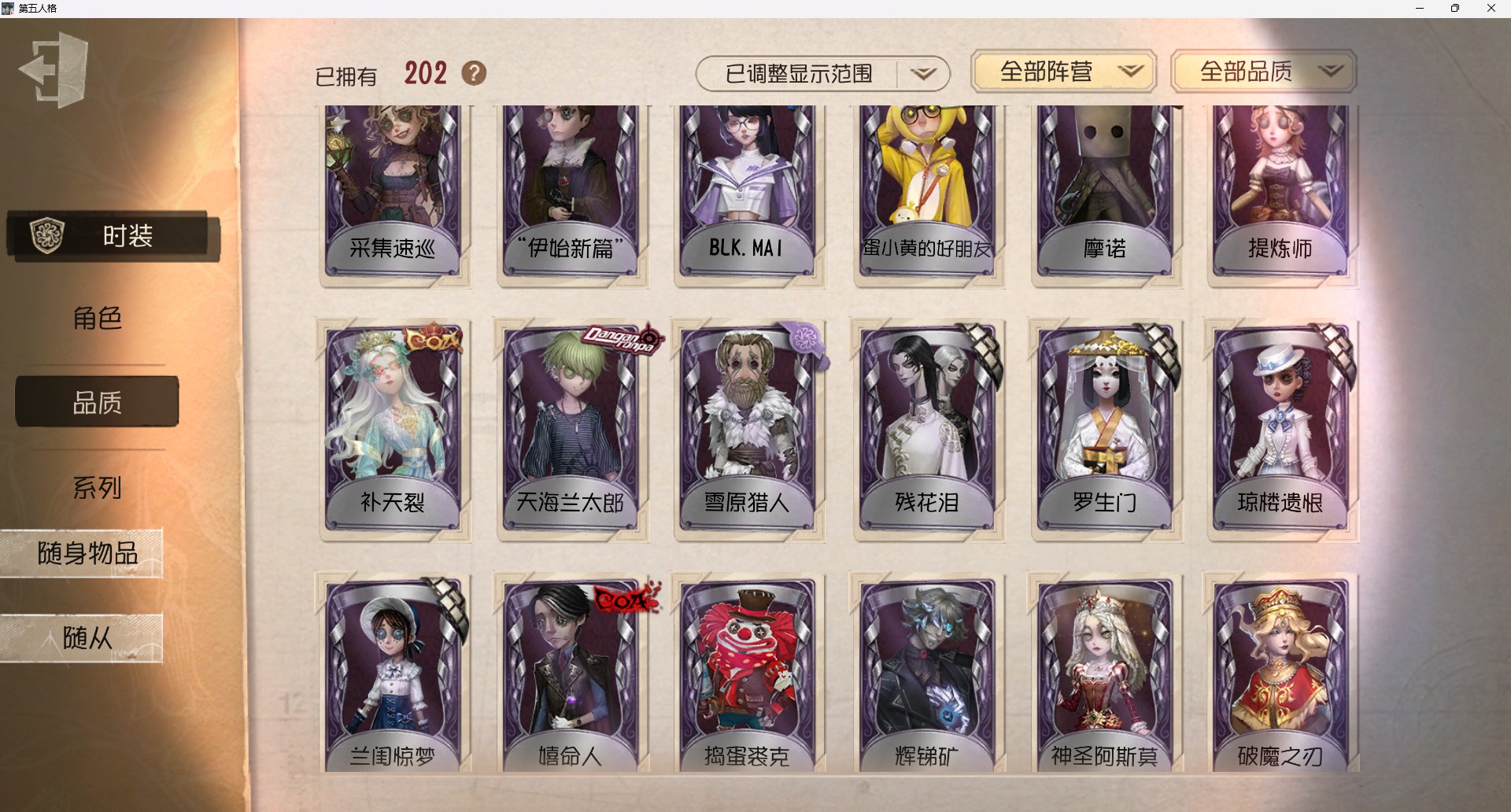 可注销 无冷却 手机账号 202时装 77随身物品 14随从 [时装]调香师-聂莫黎,医生-司药,摄影师-亚兹拉尔,调香师-今夜不再,空军-寒香舞,梦之女巫-川上富江,祭司-引路人,咒术师-椰香假日,爱丽丝·德罗斯-片刻闲暇,红蝶-白无垢,幻灯师-暹罗厘普,“博士”-狂欢时刻,调香师-吐宝鼠,记者-巡于归途,画家-掌中篆记,红蝶-融化的泪琥珀,小说家-“伊始新篇”,拉拉队员-采集速巡,宿伞之魂-桃面书生,幸运儿-蛋小黄的好朋友,盲女-书记官,医生-光天使,黄衣之主-克朗普斯,园丁-兰闺惊梦,“囚徒”-天海兰太郎,医生-往昔,小丑-捣蛋裘克,红夫人-最后一舞,宿伞之魂-残花泪,空军-琼楼遗恨,“