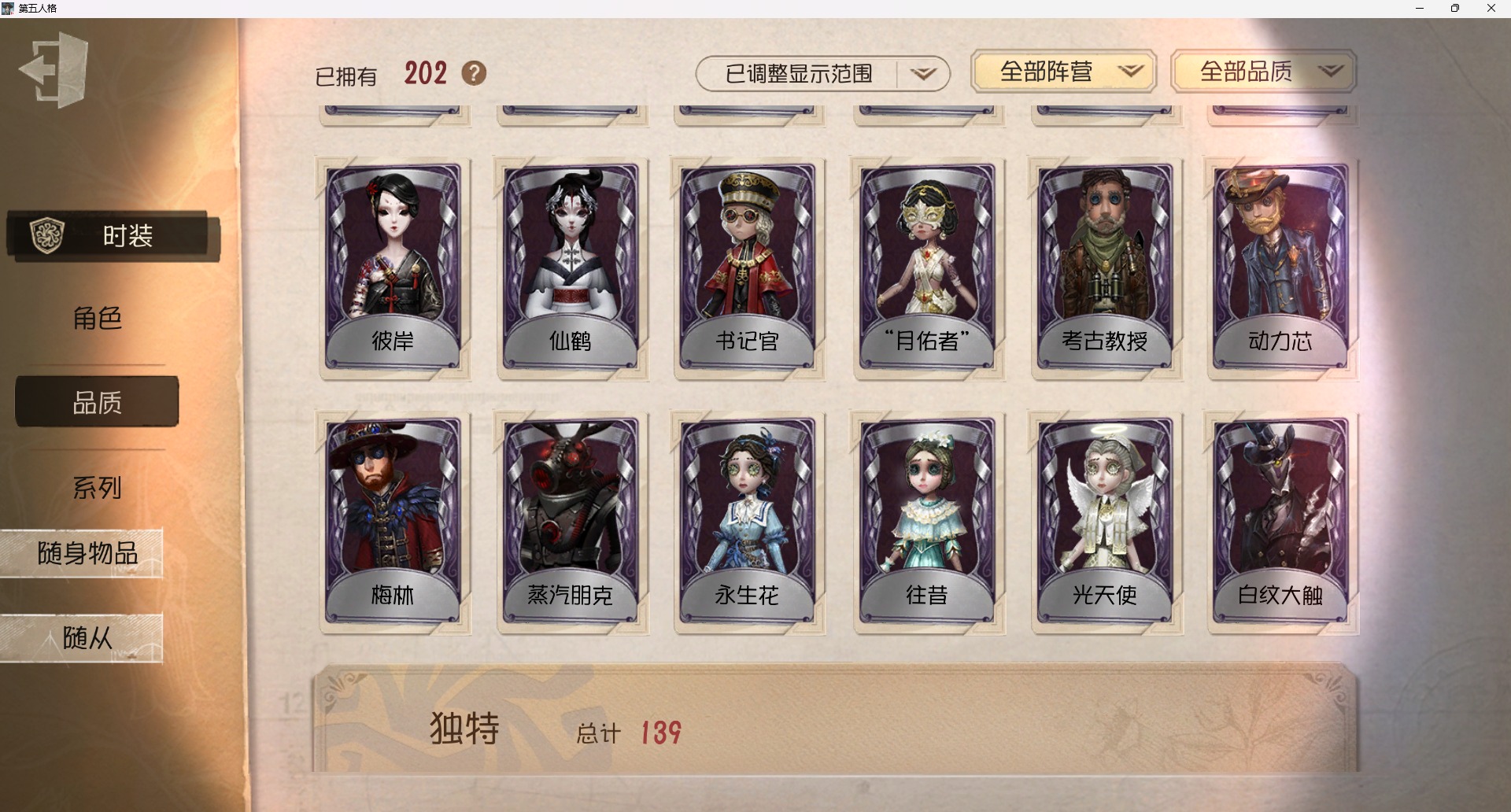 可注销 无冷却 手机账号 202时装 77随身物品 14随从 [时装]调香师-聂莫黎,医生-司药,摄影师-亚兹拉尔,调香师-今夜不再,空军-寒香舞,梦之女巫-川上富江,祭司-引路人,咒术师-椰香假日,爱丽丝·德罗斯-片刻闲暇,红蝶-白无垢,幻灯师-暹罗厘普,“博士”-狂欢时刻,调香师-吐宝鼠,记者-巡于归途,画家-掌中篆记,红蝶-融化的泪琥珀,小说家-“伊始新篇”,拉拉队员-采集速巡,宿伞之魂-桃面书生,幸运儿-蛋小黄的好朋友,盲女-书记官,医生-光天使,黄衣之主-克朗普斯,园丁-兰闺惊梦,“囚徒”-天海兰太郎,医生-往昔,小丑-捣蛋裘克,红夫人-最后一舞,宿伞之魂-残花泪,空军-琼楼遗恨,“